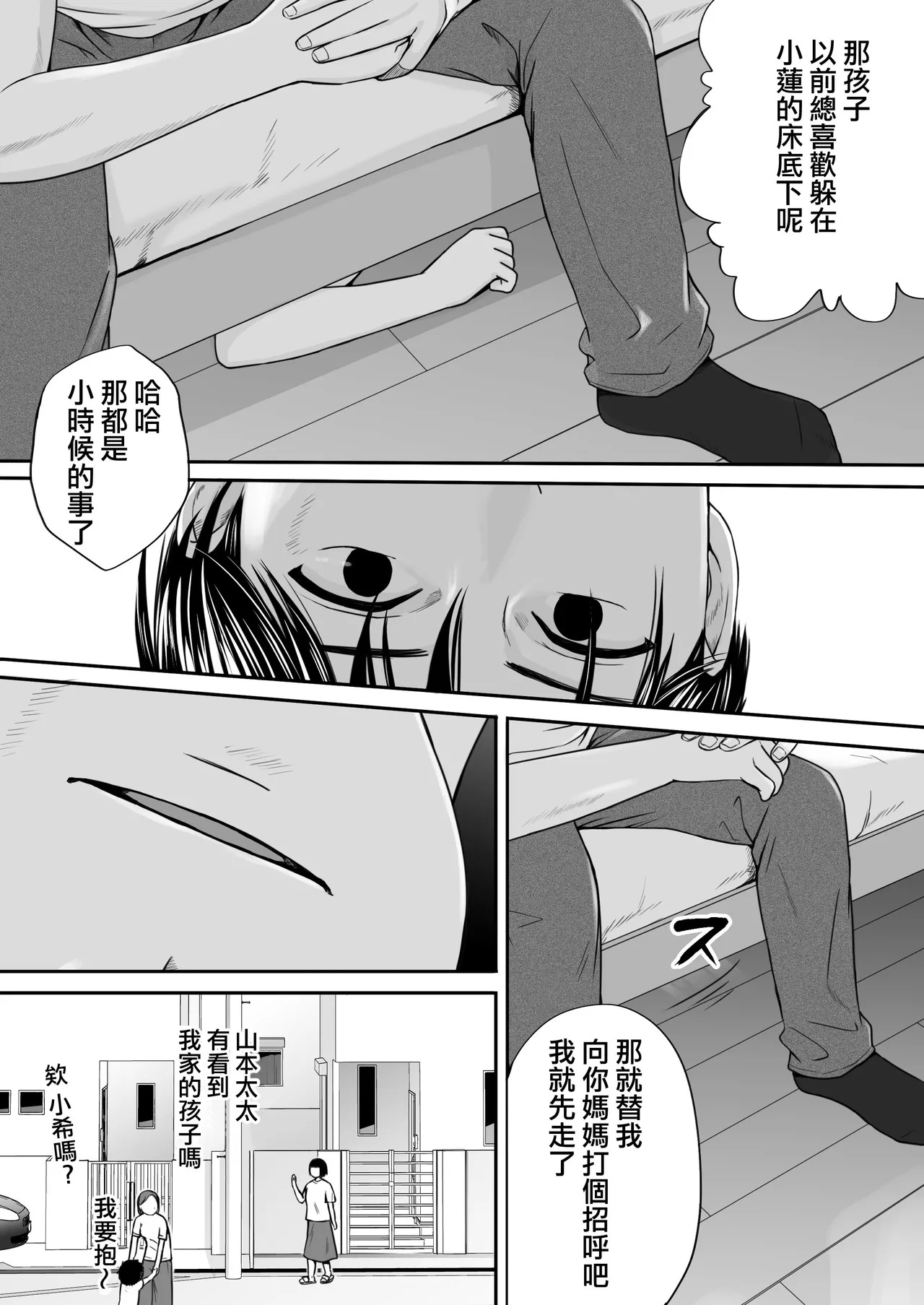 [Tsukuyomi]Osoku Umareta Kimi ga Warui[Chinese] [ANDX個人漢化] Page 22