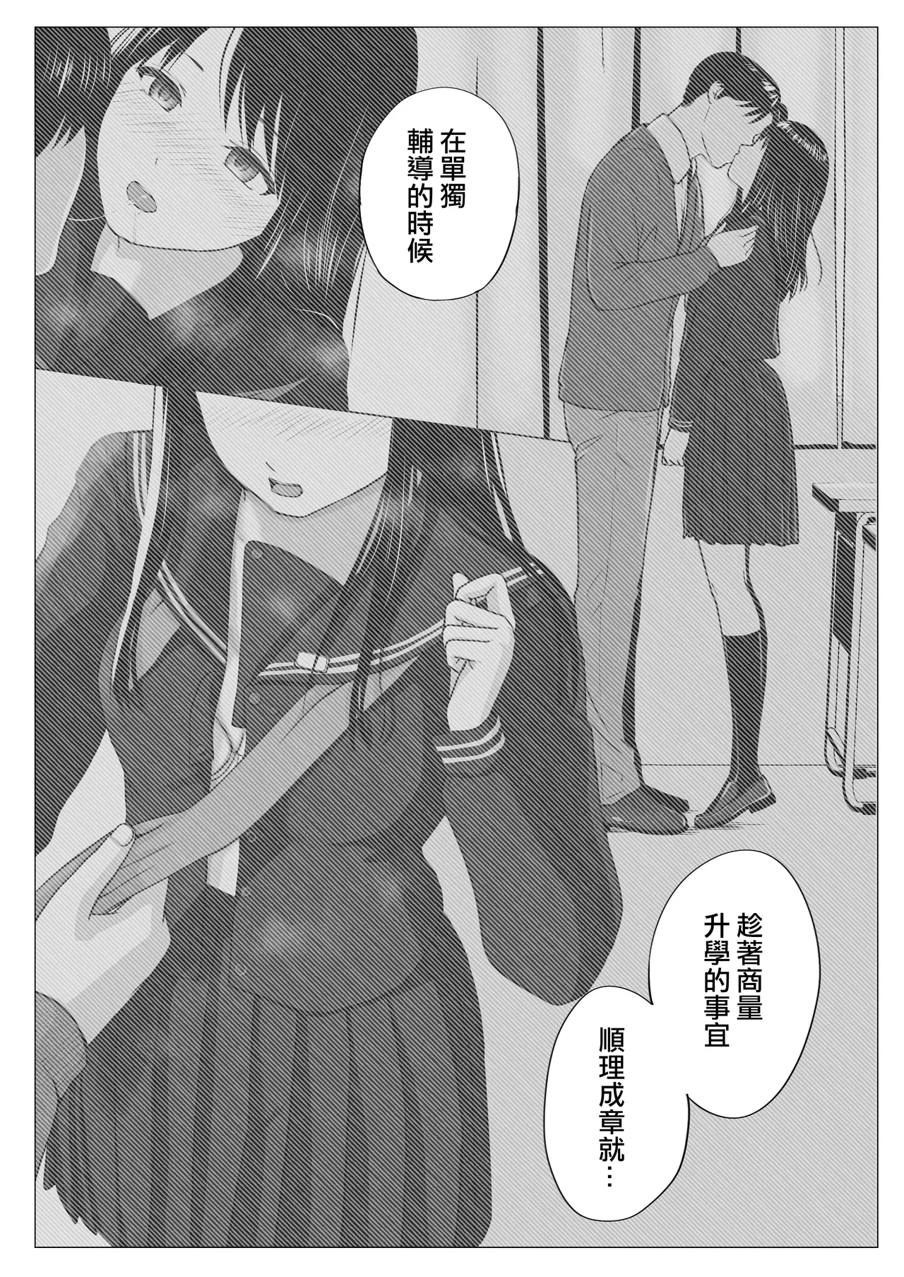[Tsukuyomi]Osoku Umareta Kimi ga Warui[Chinese] [ANDX個人漢化] Page 29