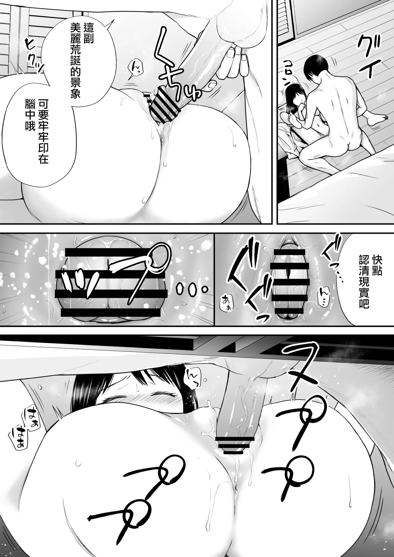 [Tsukuyomi]Osoku Umareta Kimi ga Warui[Chinese] [ANDX個人漢化] Page 33