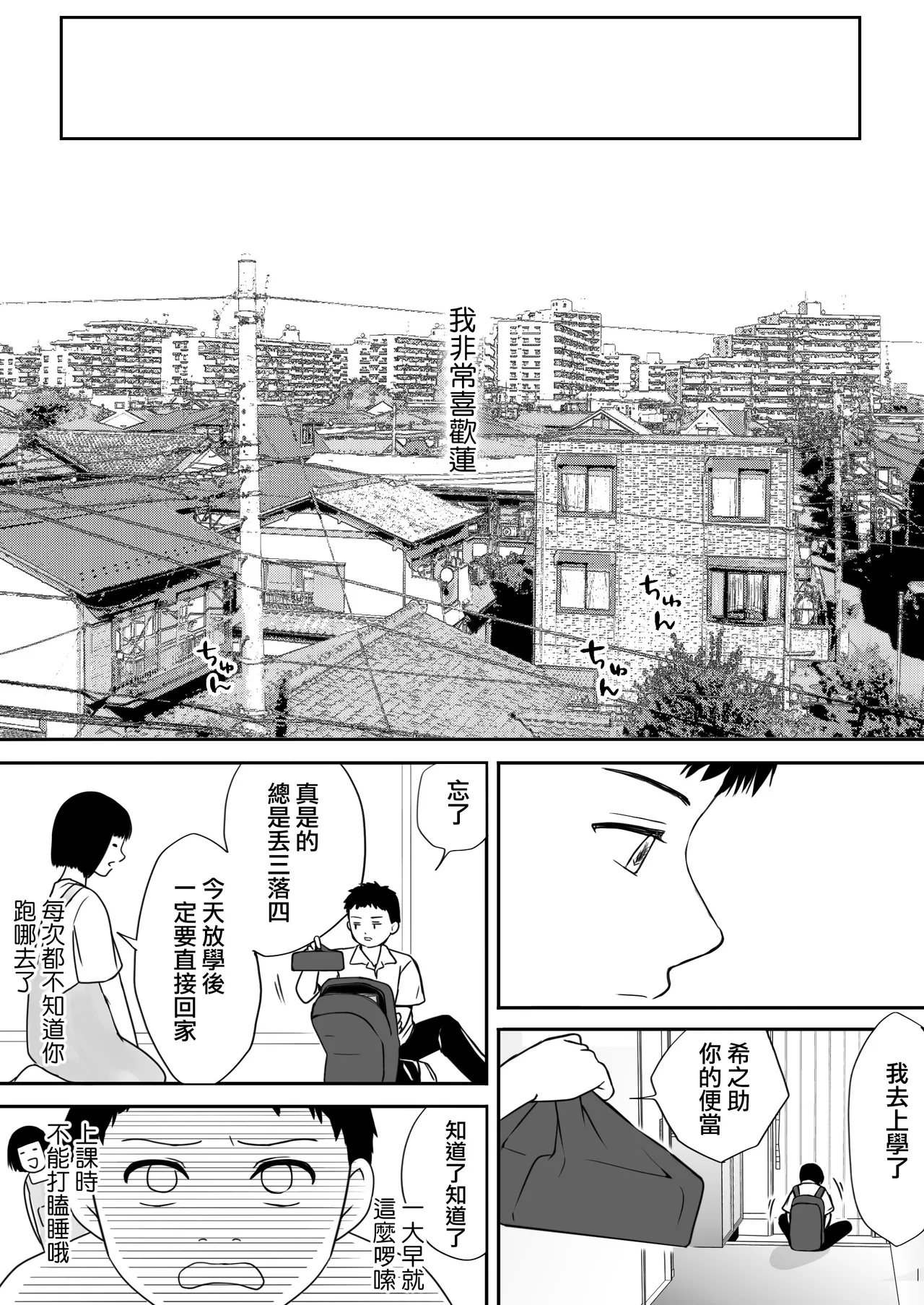 [Tsukuyomi]Osoku Umareta Kimi ga Warui[Chinese] [ANDX個人漢化] Page 5