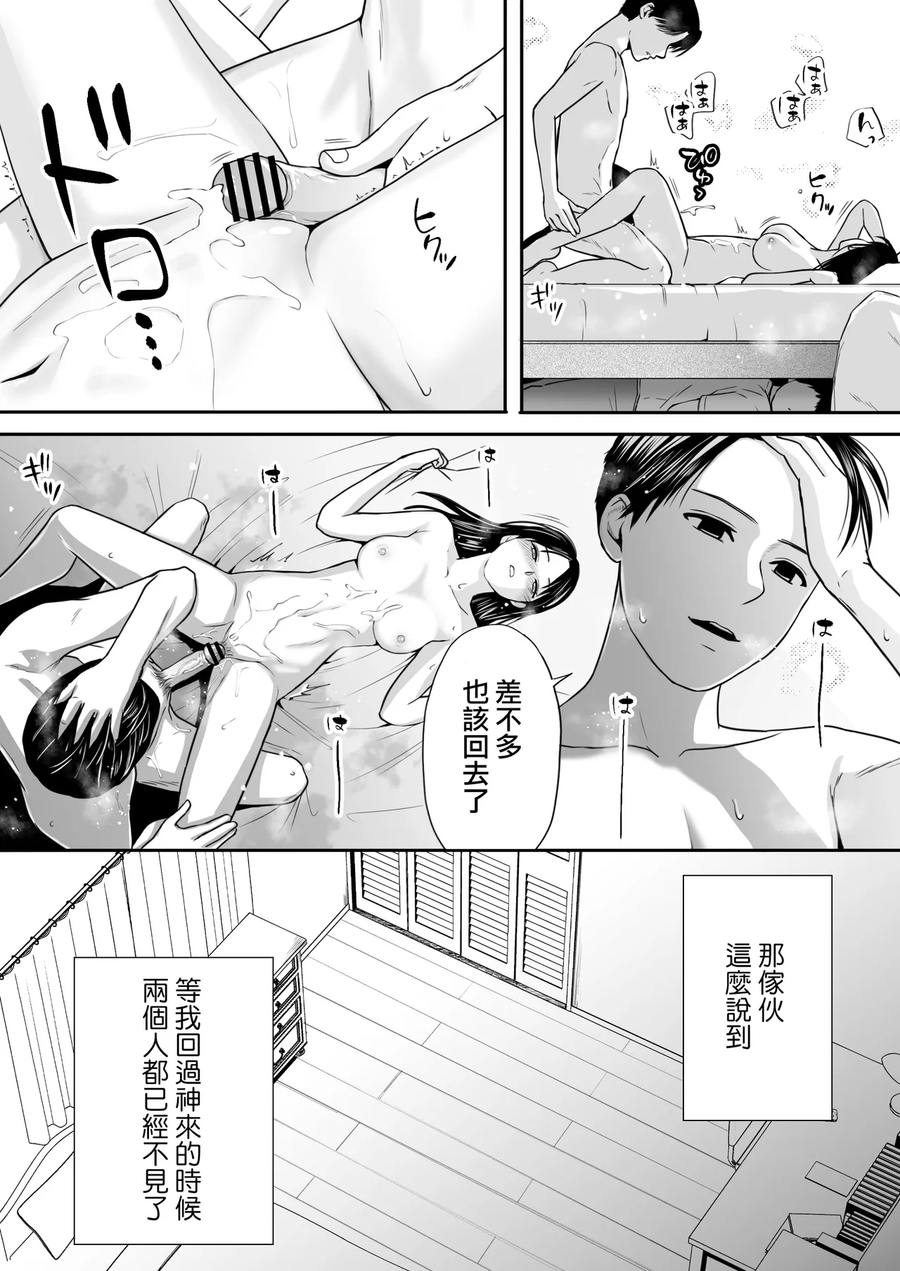 [Tsukuyomi]Osoku Umareta Kimi ga Warui[Chinese] [ANDX個人漢化] Page 58