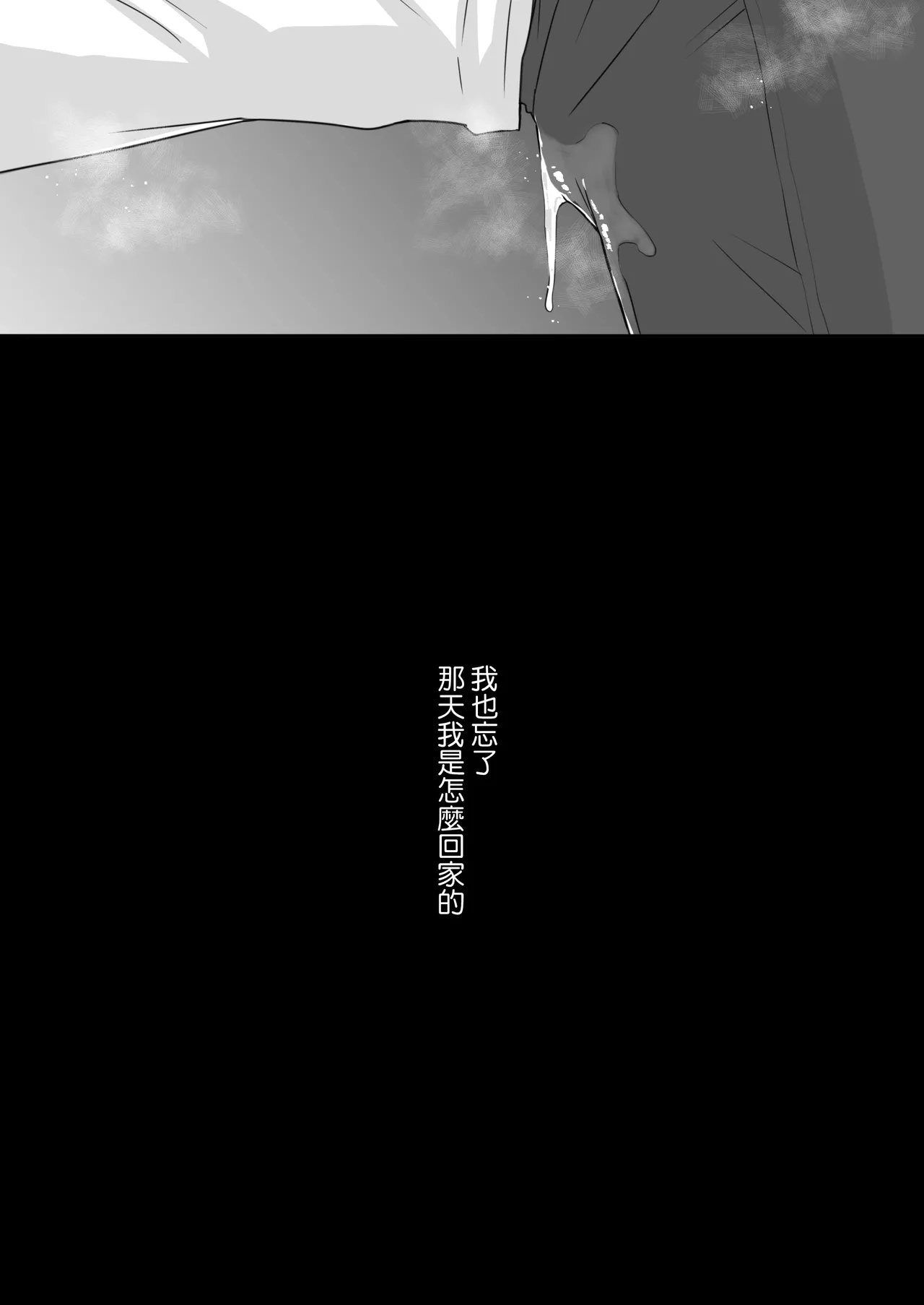[Tsukuyomi]Osoku Umareta Kimi ga Warui[Chinese] [ANDX個人漢化] Page 60