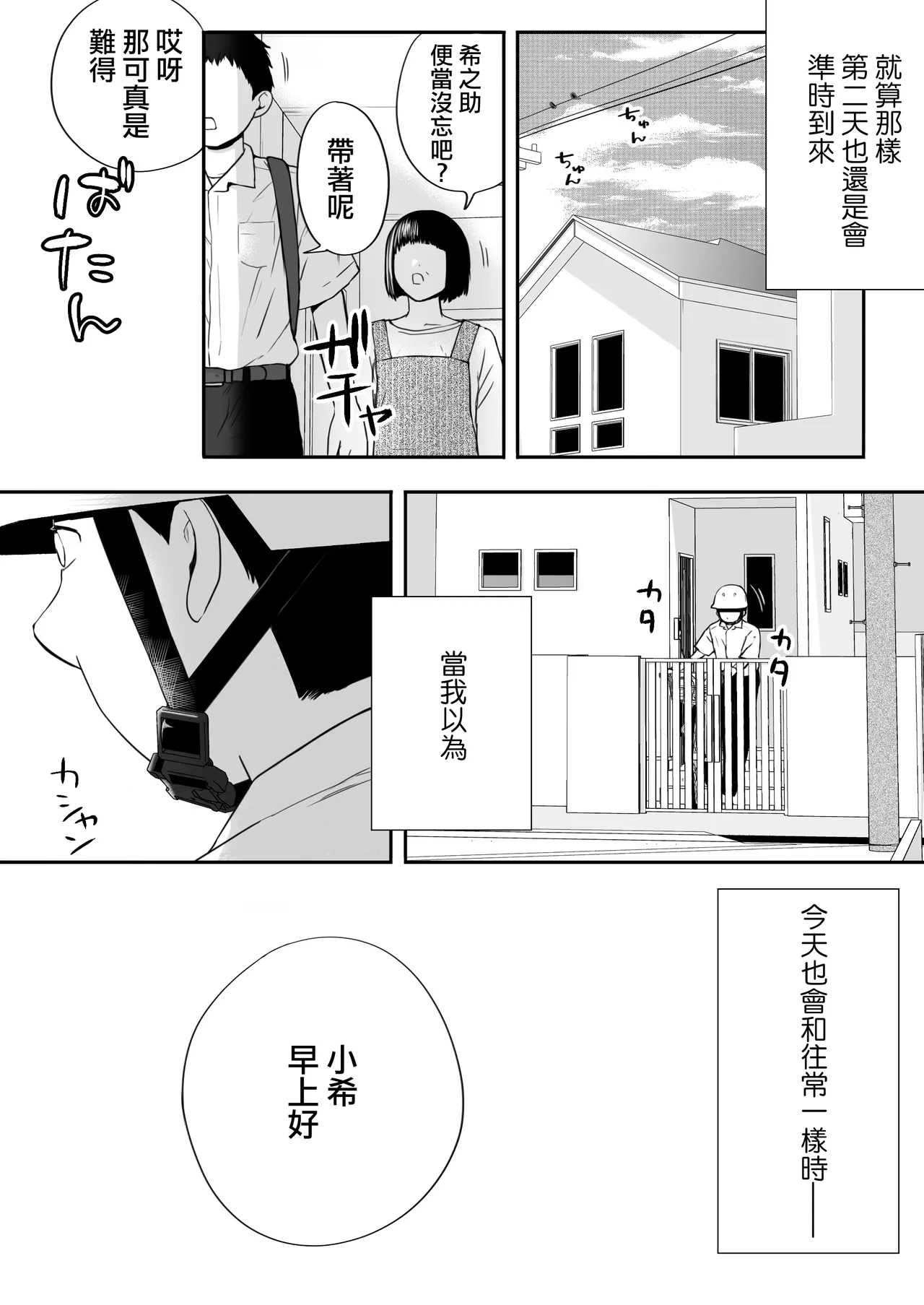 [Tsukuyomi]Osoku Umareta Kimi ga Warui[Chinese] [ANDX個人漢化] Page 61