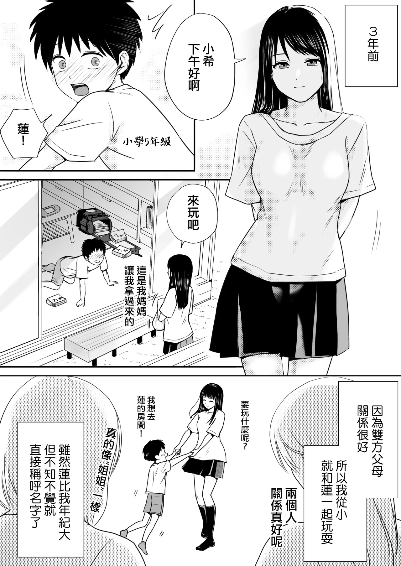 [Tsukuyomi]Osoku Umareta Kimi ga Warui[Chinese] [ANDX個人漢化] Page 7