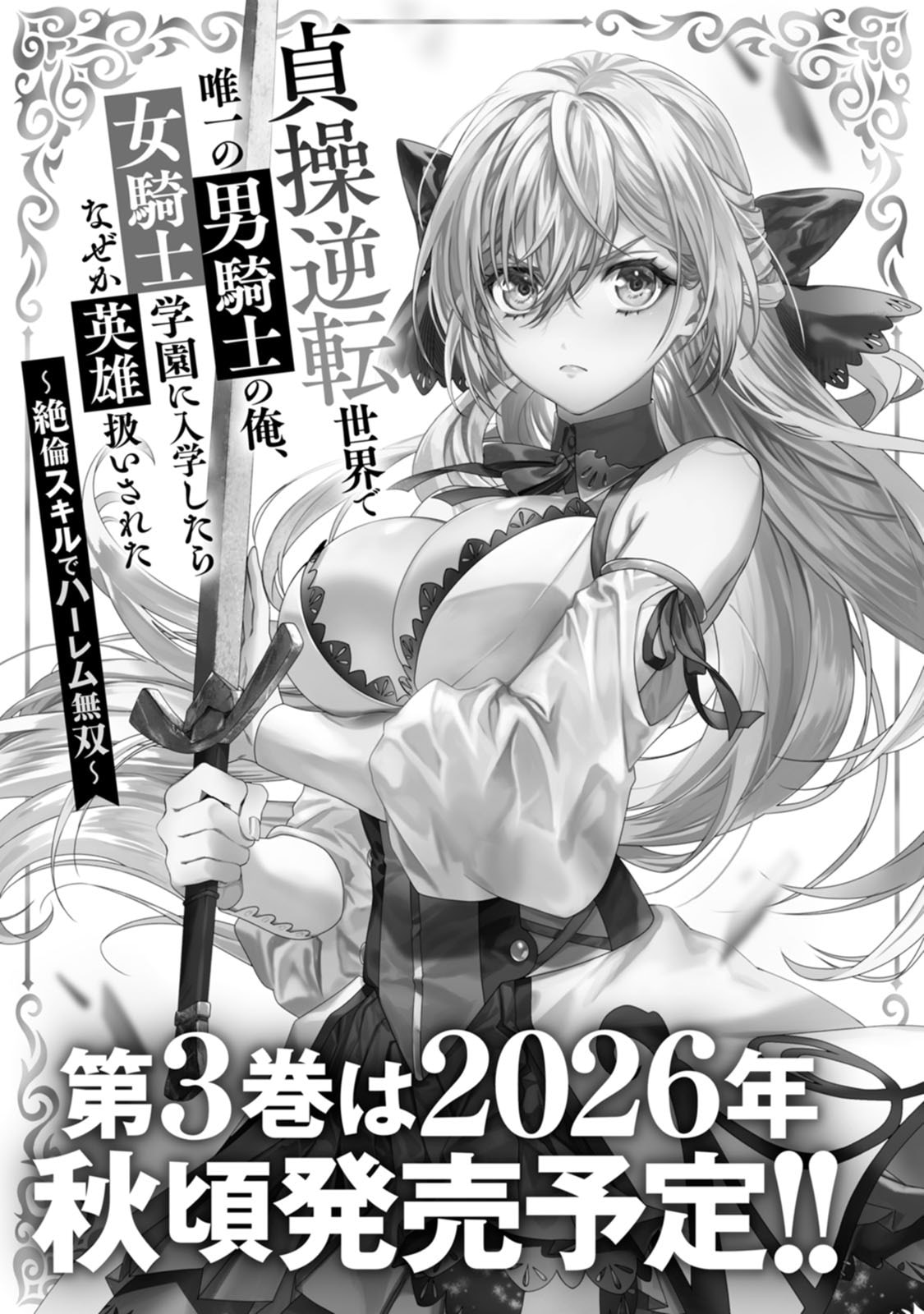 [Tomobashi Kametsu, Kurenai no Nita Mame]I, the Only Male Knight in a Chastity-Reversed World, Entered the Female Knight Academy and Was Treated as a Hero for Some Reason ~ Unrivaled in the Harem with My Unequaled Skills ~ Volume 2[KappaBeast] [English] Page 160