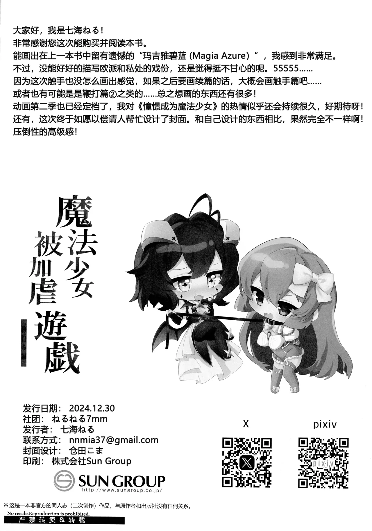 (C105) [Neruneru 7mm (Nanami Neru)]Mahou Shoujo hi Kagyaku Yuugi Muchiuchi-hen | 魔法少女の虐待SM游戏：鞭打篇(Mahou Shoujo Ni Akogarete) [Chinese] [拉特兰C汉化组] Page 17