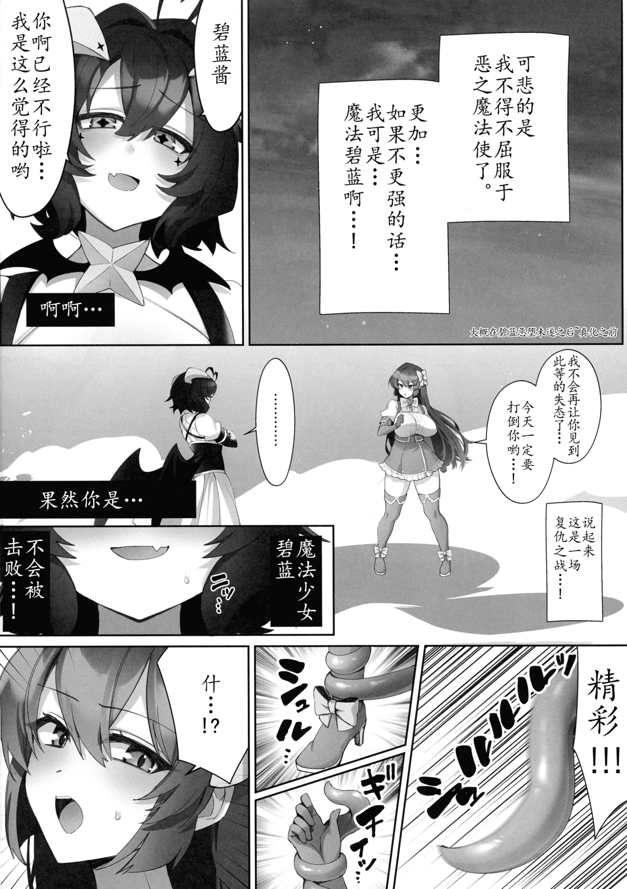 (C105) [Neruneru 7mm (Nanami Neru)]Mahou Shoujo hi Kagyaku Yuugi Muchiuchi-hen | 魔法少女の虐待SM游戏：鞭打篇(Mahou Shoujo Ni Akogarete) [Chinese] [拉特兰C汉化组] Page 4