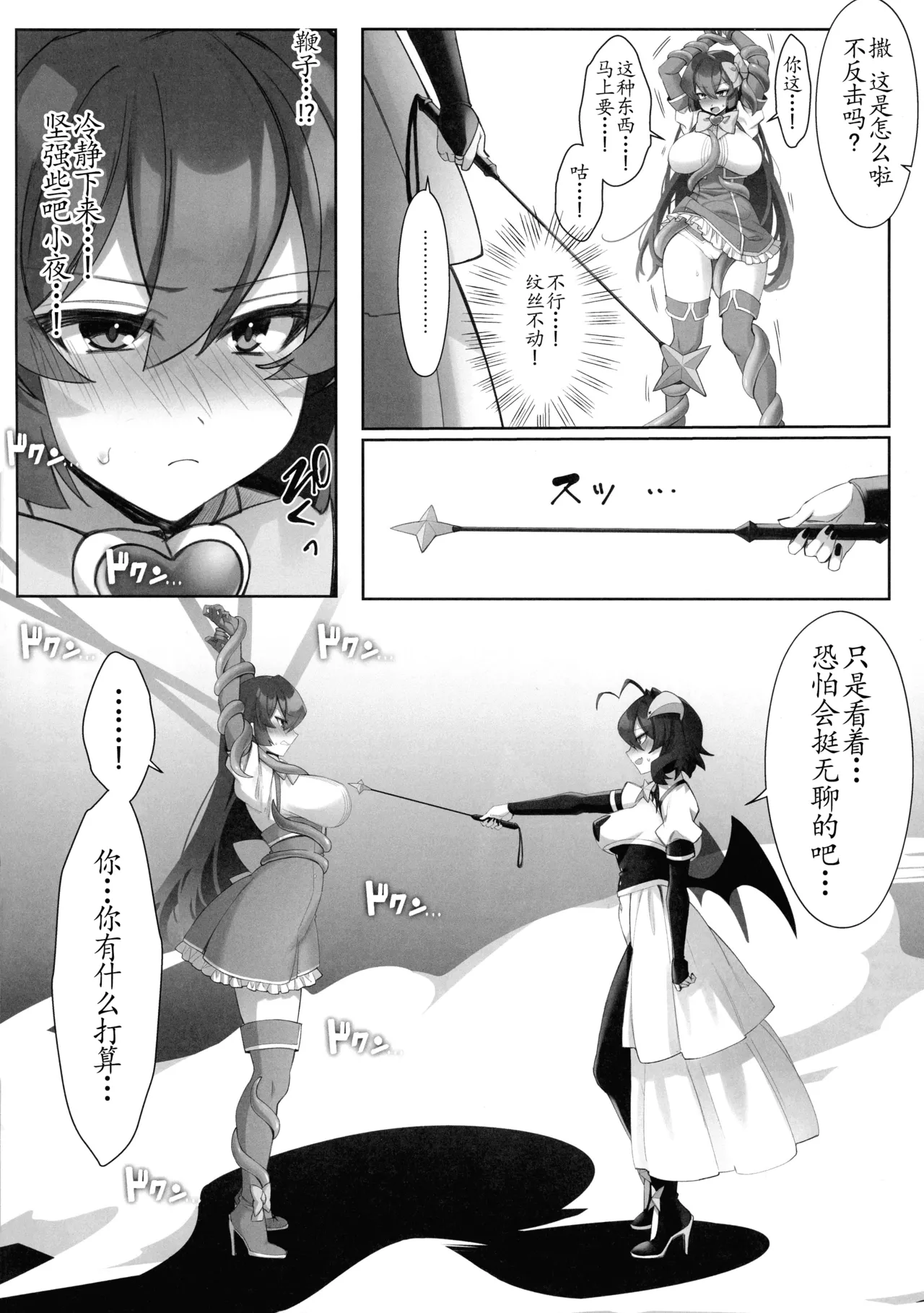 (C105) [Neruneru 7mm (Nanami Neru)]Mahou Shoujo hi Kagyaku Yuugi Muchiuchi-hen | 魔法少女の虐待SM游戏：鞭打篇(Mahou Shoujo Ni Akogarete) [Chinese] [拉特兰C汉化组] Page 5