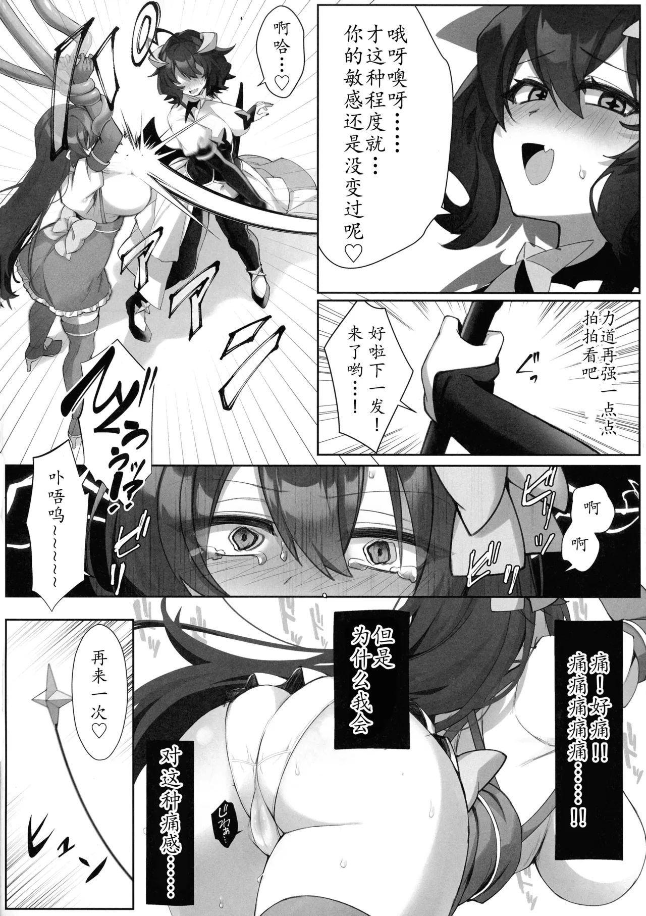 (C105) [Neruneru 7mm (Nanami Neru)]Mahou Shoujo hi Kagyaku Yuugi Muchiuchi-hen | 魔法少女の虐待SM游戏：鞭打篇(Mahou Shoujo Ni Akogarete) [Chinese] [拉特兰C汉化组] Page 7