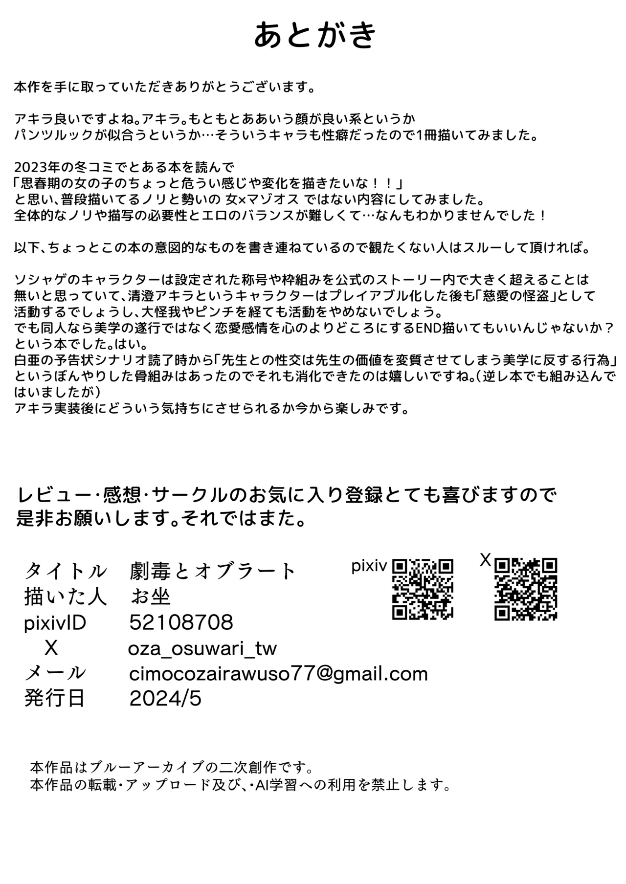 [Futo Fukutsu (Oza)]Gekidoku to Oblaat | Sugared Venom(Blue Archive) [English] [Tea Party Scans] [Digital] Page 29