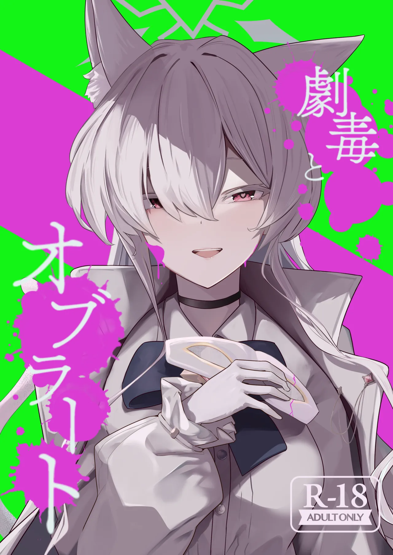 [Futo Fukutsu (Oza)]Gekidoku to Oblaat | Sugared Venom(Blue Archive) [English] [Tea Party Scans] [Digital] Page 31