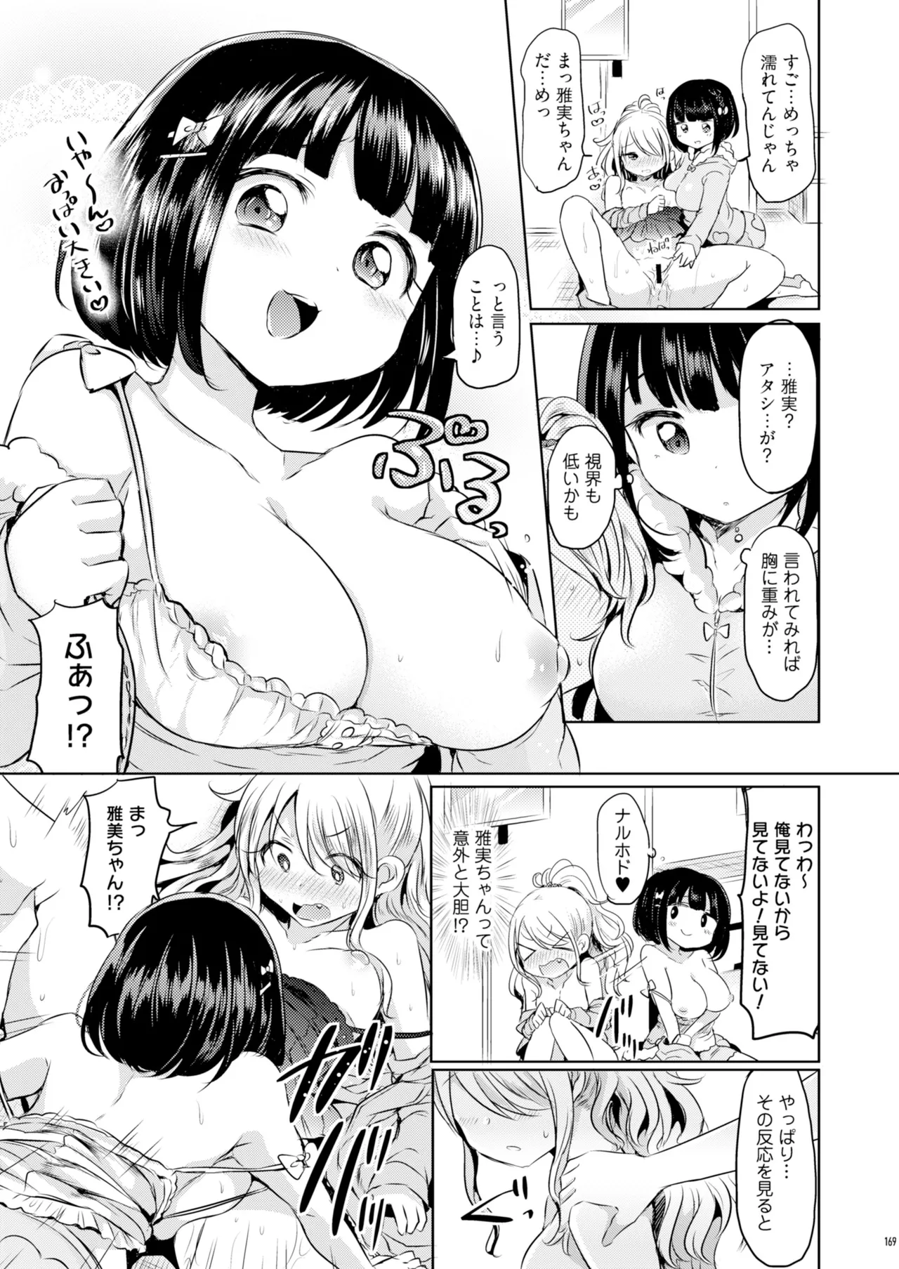 [TSFのF]Ore, atashi, watashi. Page 10