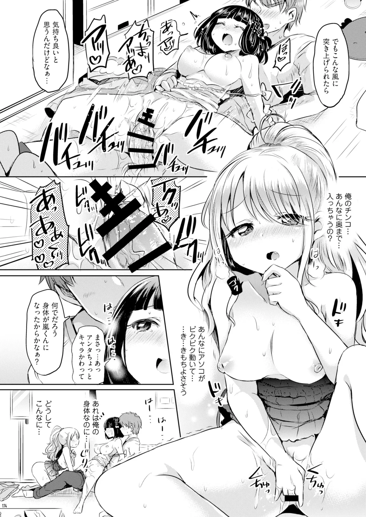 [TSFのF]Ore, atashi, watashi. Page 15