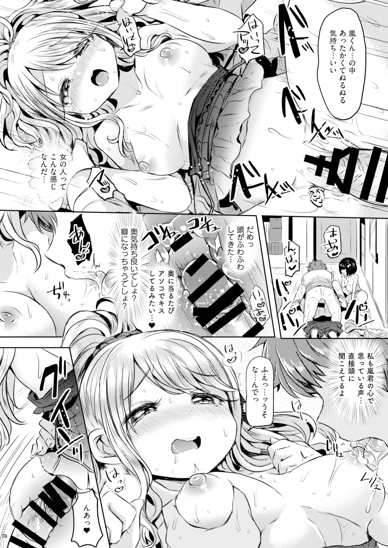 [TSFのF]Ore, atashi, watashi. Page 17