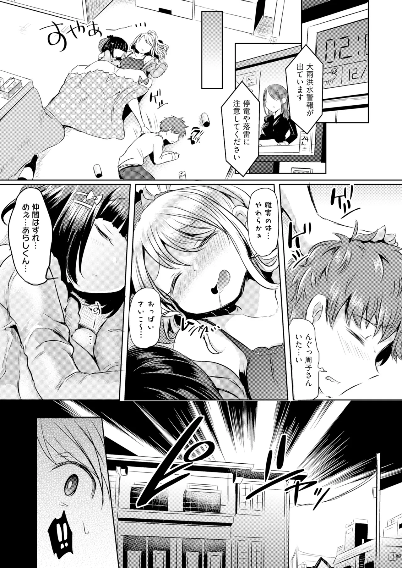 [TSFのF]Ore, atashi, watashi. Page 4