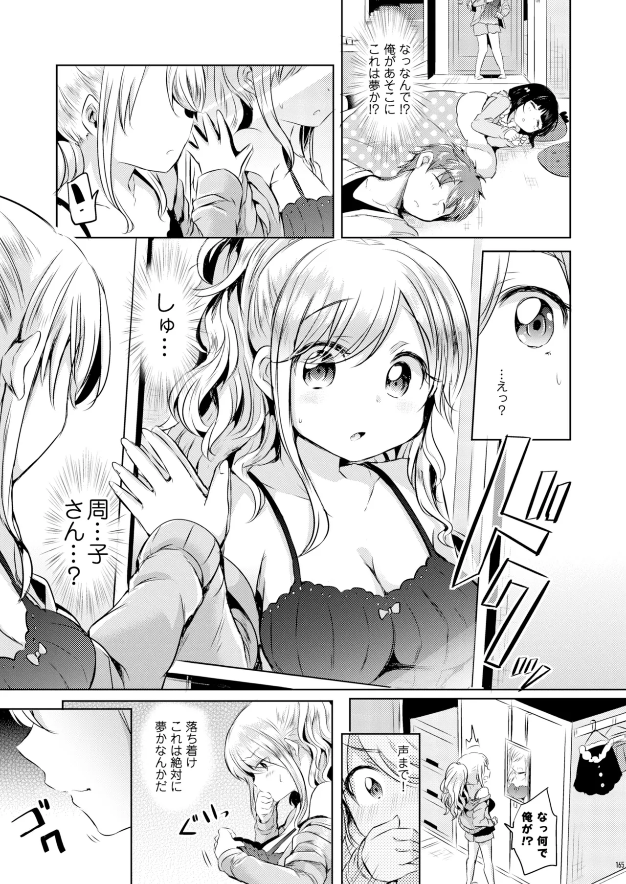 [TSFのF]Ore, atashi, watashi. Page 6