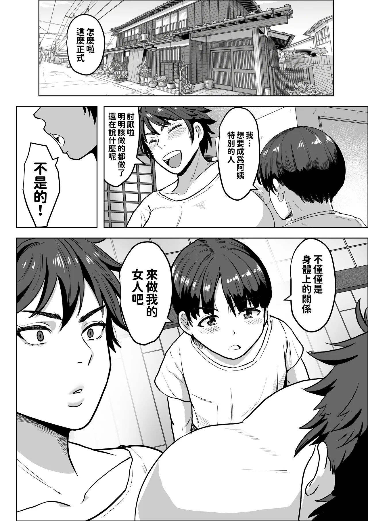 [NF-Freak (Si-man)]Tonari no oba-chan 45-sai J kappu 〜 chinchin daisuki bonyū jukujo 〜[Chinese] [紅必登個漢] Page 25