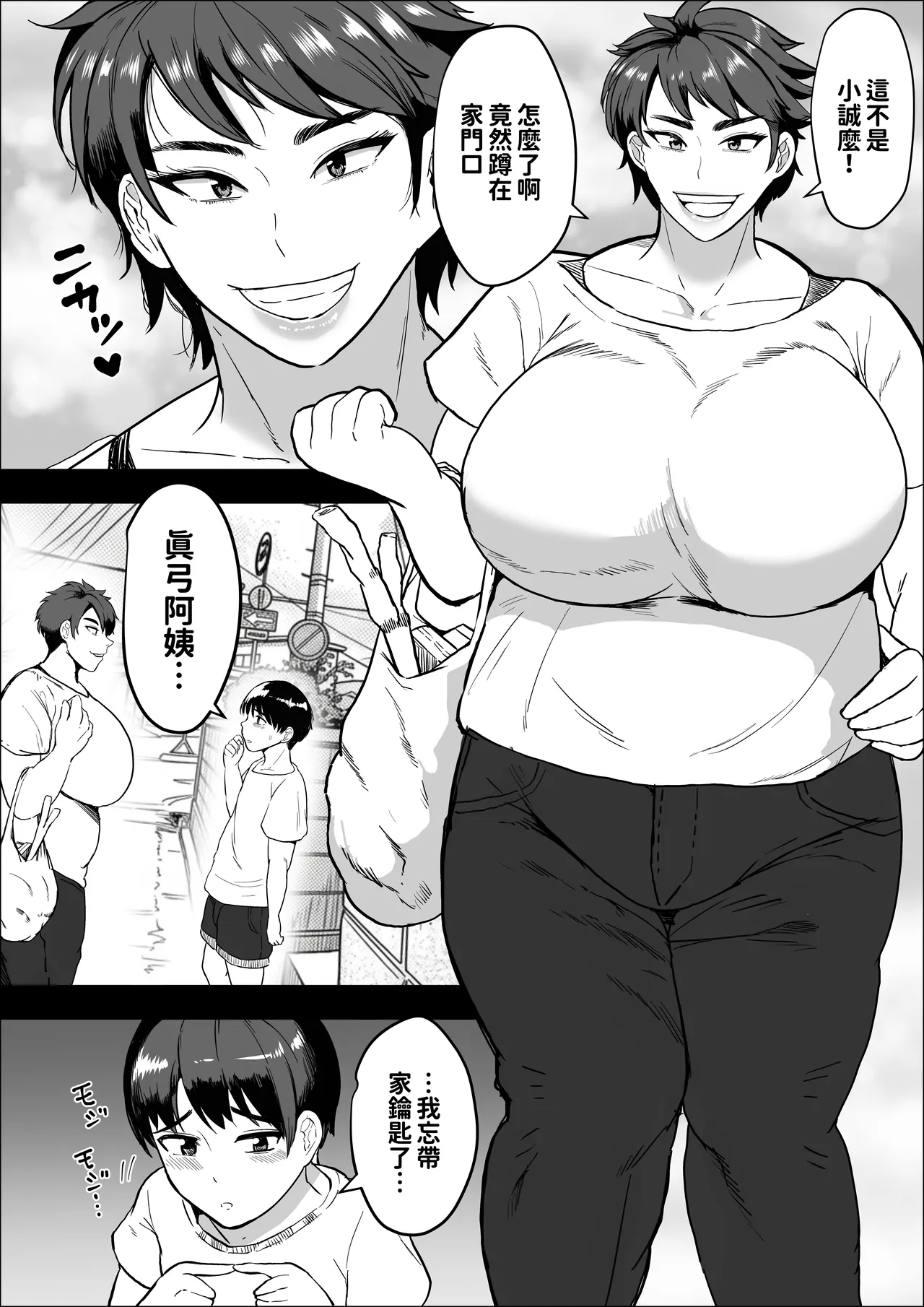 [NF-Freak (Si-man)]Tonari no oba-chan 45-sai J kappu 〜 chinchin daisuki bonyū jukujo 〜[Chinese] [紅必登個漢] Page 3