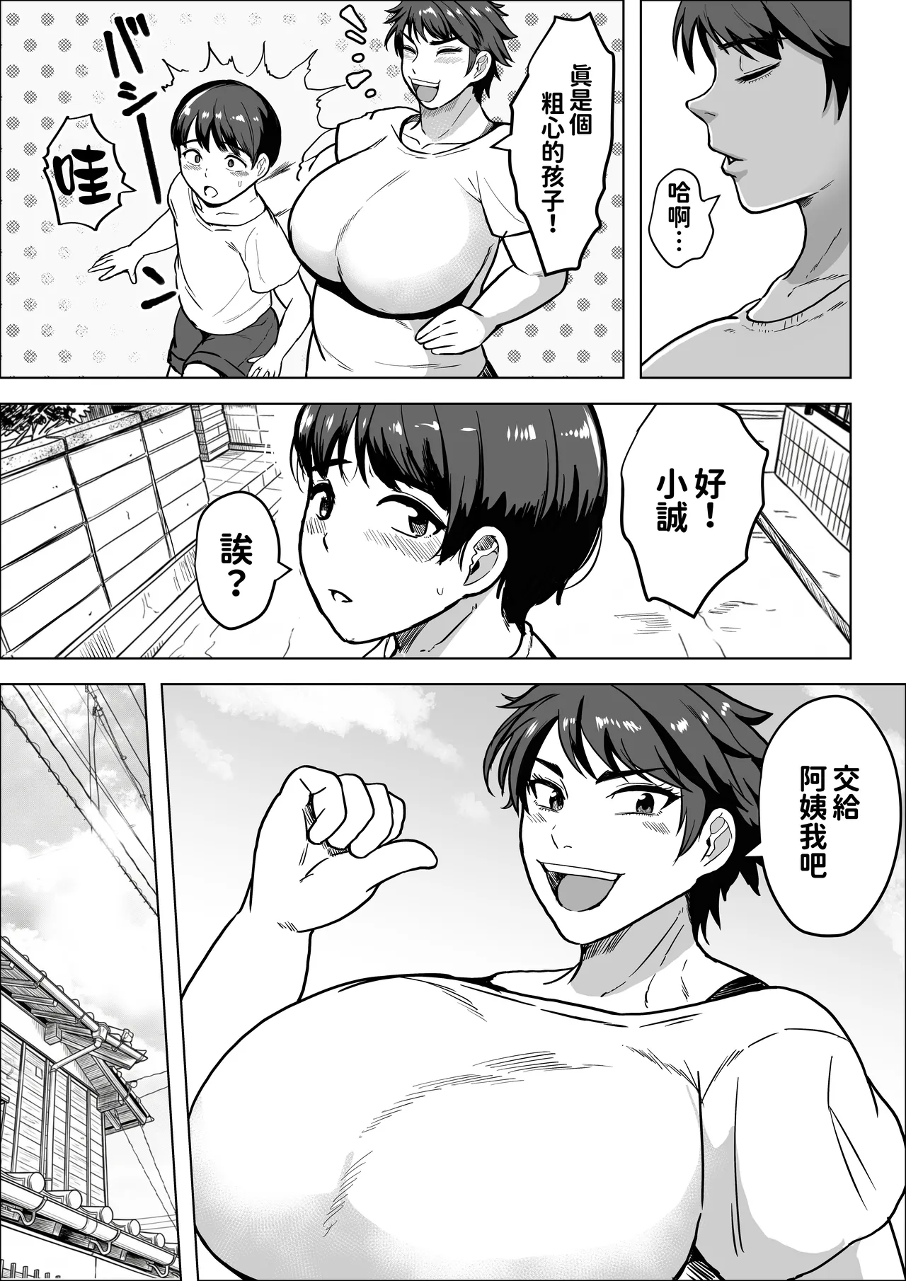 [NF-Freak (Si-man)]Tonari no oba-chan 45-sai J kappu 〜 chinchin daisuki bonyū jukujo 〜[Chinese] [紅必登個漢] Page 4