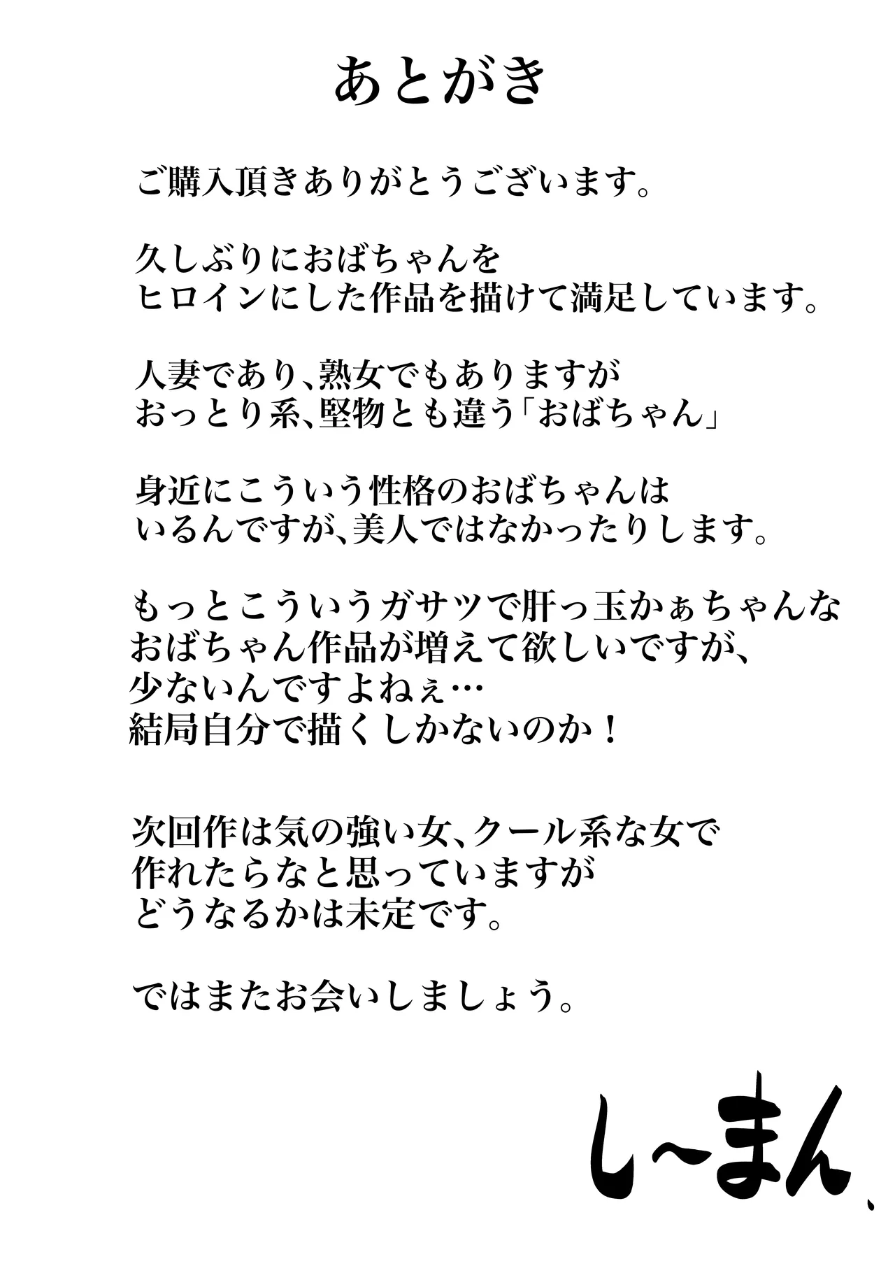 [NF-Freak (Si-man)]Tonari no oba-chan 45-sai J kappu 〜 chinchin daisuki bonyū jukujo 〜[Chinese] [紅必登個漢] Page 52