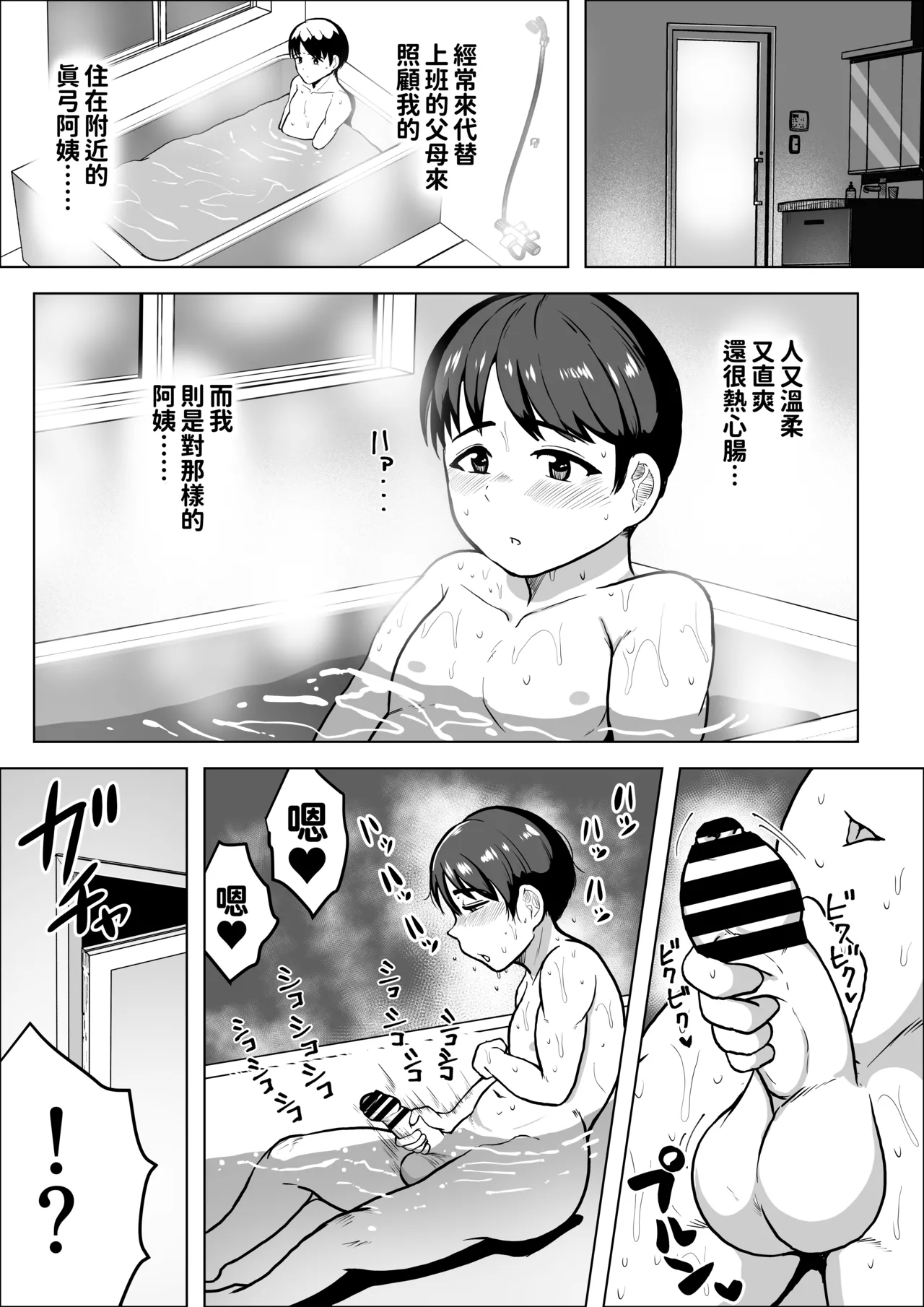 [NF-Freak (Si-man)]Tonari no oba-chan 45-sai J kappu 〜 chinchin daisuki bonyū jukujo 〜[Chinese] [紅必登個漢] Page 6