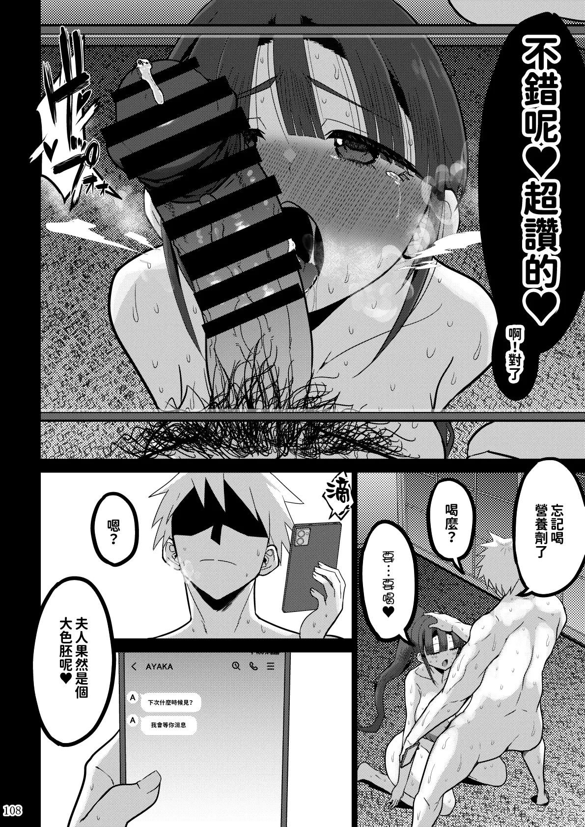 [GOD Ryokutya (Bu-chan)]Yokkyuu Fuman ga Tamatte Hoka no Otoko no Chinpo Case ni Natteshimatta Oku-san -Musume Hen-[Chinese] Page 108