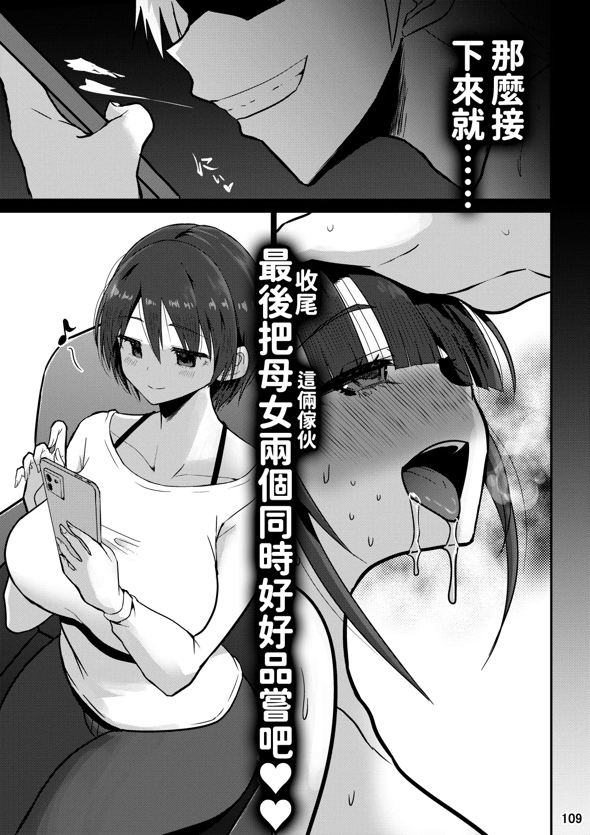 [GOD Ryokutya (Bu-chan)]Yokkyuu Fuman ga Tamatte Hoka no Otoko no Chinpo Case ni Natteshimatta Oku-san -Musume Hen-[Chinese] Page 109