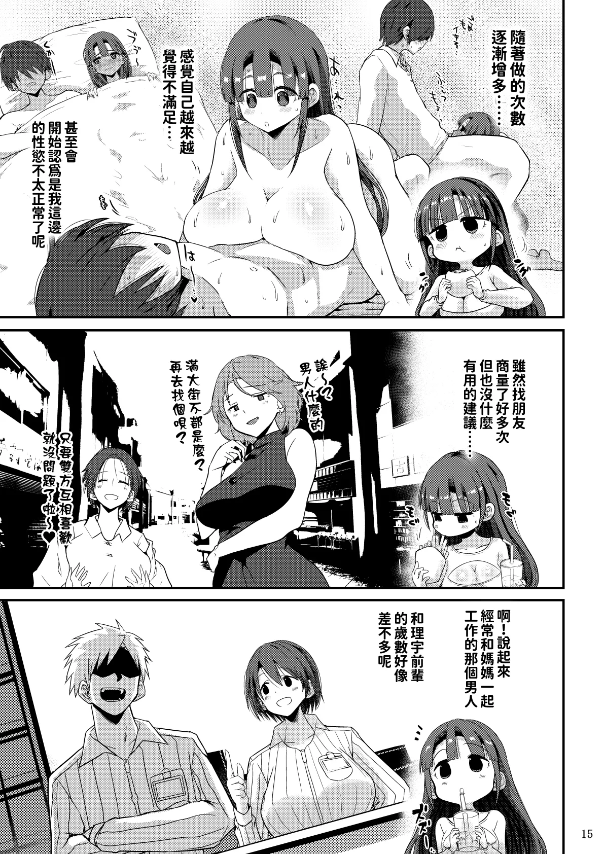[GOD Ryokutya (Bu-chan)]Yokkyuu Fuman ga Tamatte Hoka no Otoko no Chinpo Case ni Natteshimatta Oku-san -Musume Hen-[Chinese] Page 15