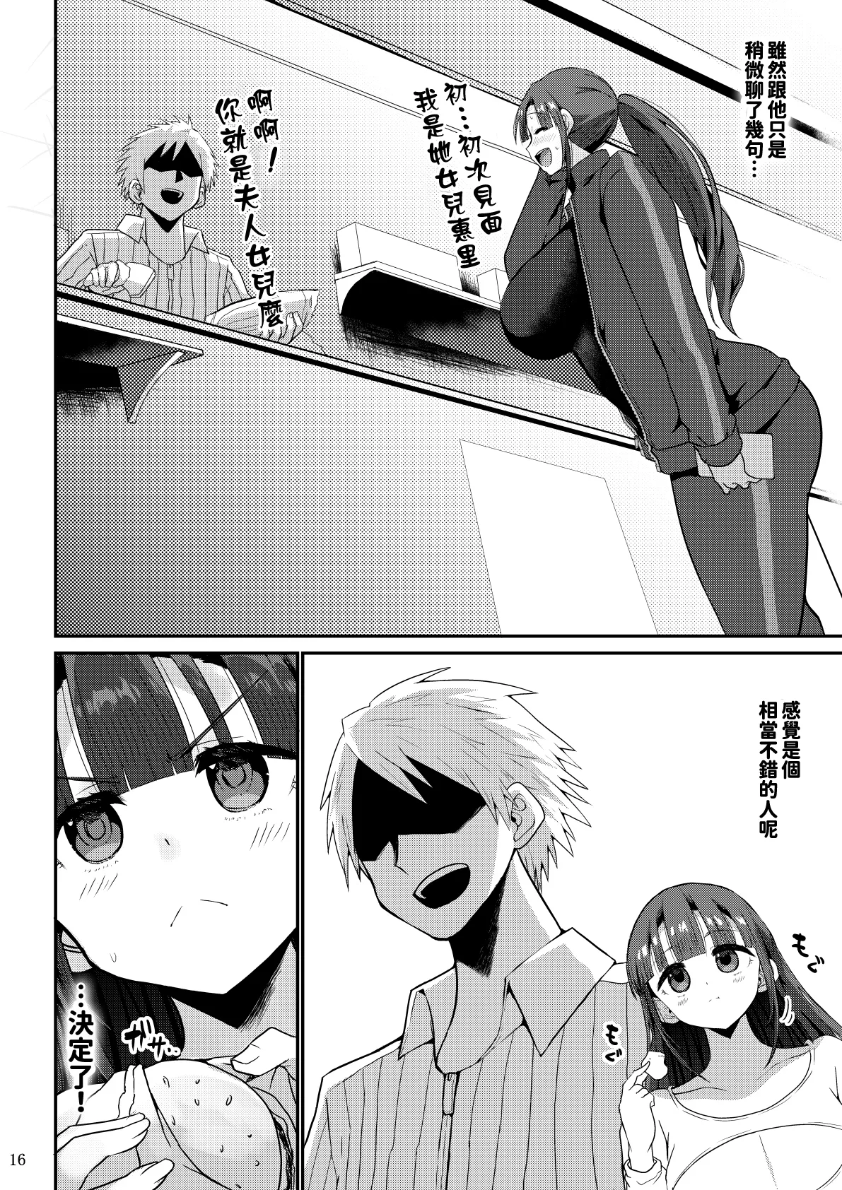 [GOD Ryokutya (Bu-chan)]Yokkyuu Fuman ga Tamatte Hoka no Otoko no Chinpo Case ni Natteshimatta Oku-san -Musume Hen-[Chinese] Page 16