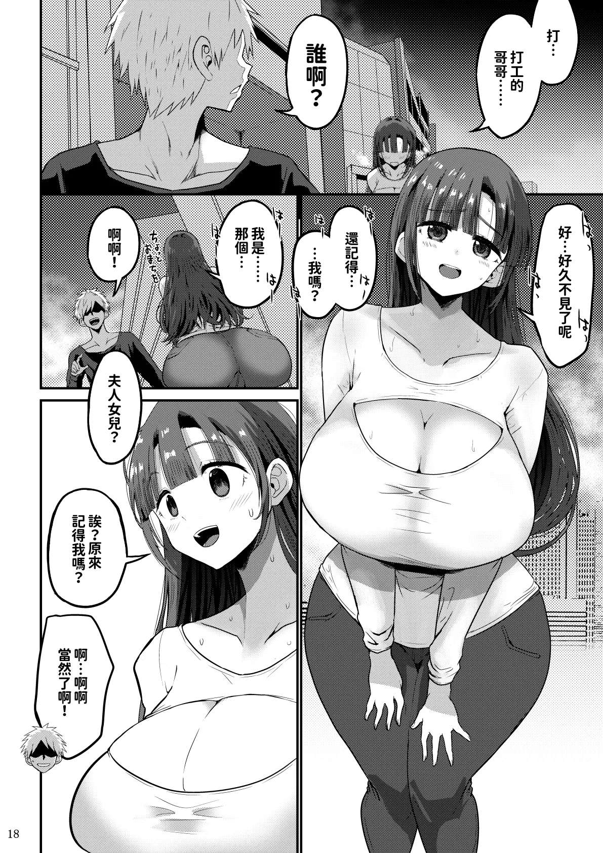 [GOD Ryokutya (Bu-chan)]Yokkyuu Fuman ga Tamatte Hoka no Otoko no Chinpo Case ni Natteshimatta Oku-san -Musume Hen-[Chinese] Page 18