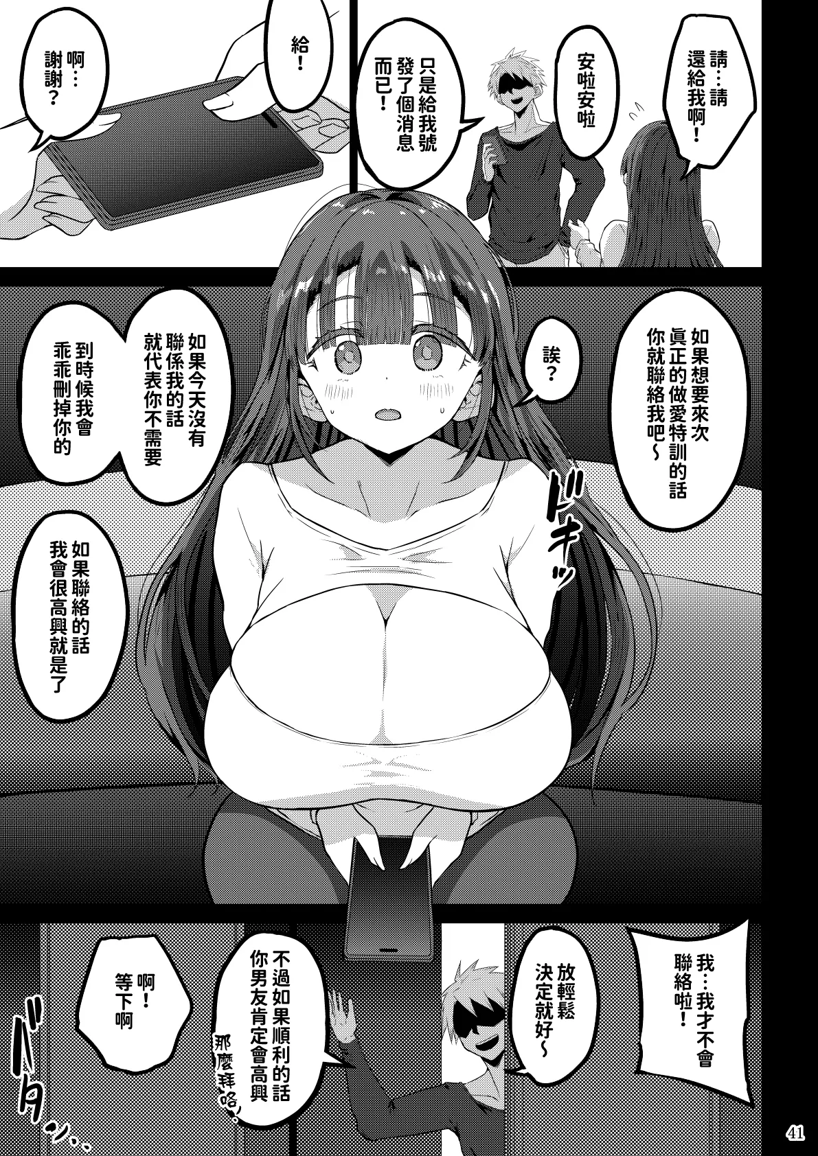 [GOD Ryokutya (Bu-chan)]Yokkyuu Fuman ga Tamatte Hoka no Otoko no Chinpo Case ni Natteshimatta Oku-san -Musume Hen-[Chinese] Page 41
