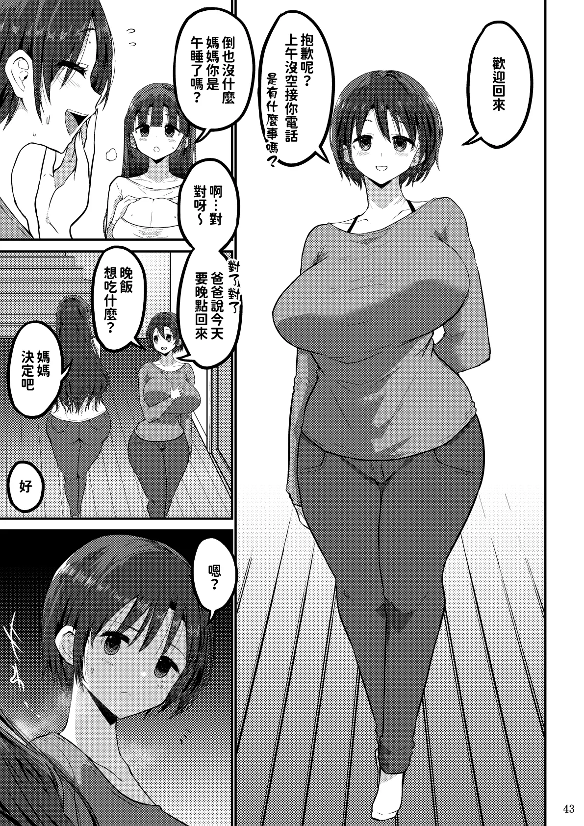[GOD Ryokutya (Bu-chan)]Yokkyuu Fuman ga Tamatte Hoka no Otoko no Chinpo Case ni Natteshimatta Oku-san -Musume Hen-[Chinese] Page 43