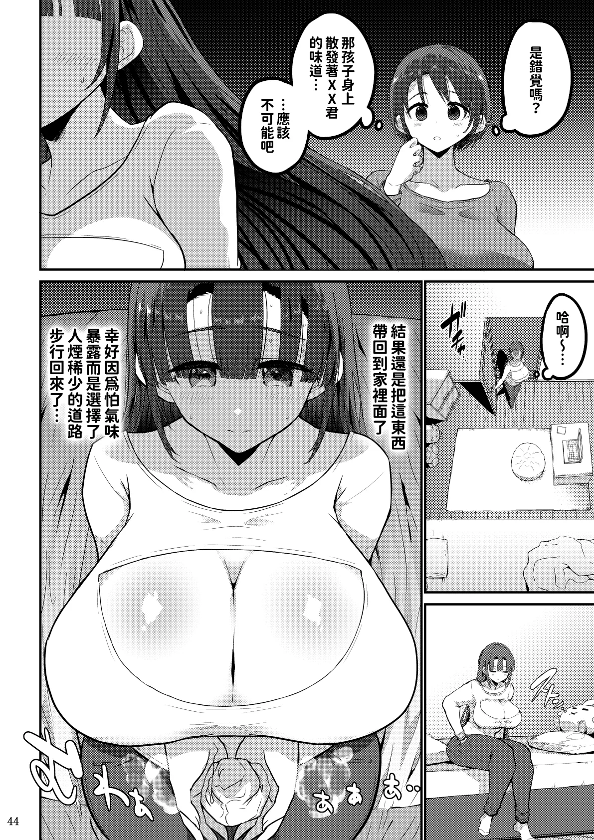 [GOD Ryokutya (Bu-chan)]Yokkyuu Fuman ga Tamatte Hoka no Otoko no Chinpo Case ni Natteshimatta Oku-san -Musume Hen-[Chinese] Page 44