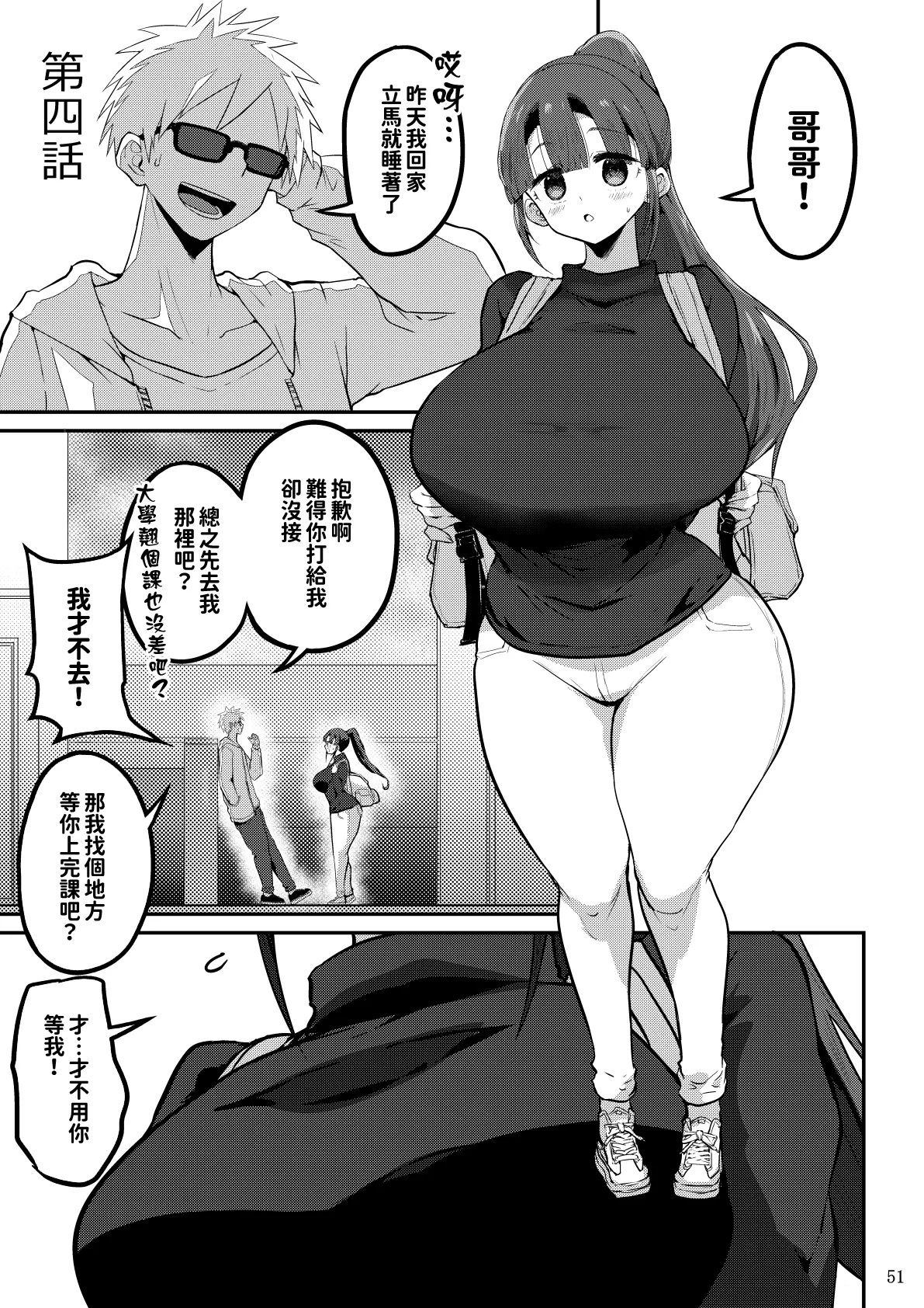 [GOD Ryokutya (Bu-chan)]Yokkyuu Fuman ga Tamatte Hoka no Otoko no Chinpo Case ni Natteshimatta Oku-san -Musume Hen-[Chinese] Page 51