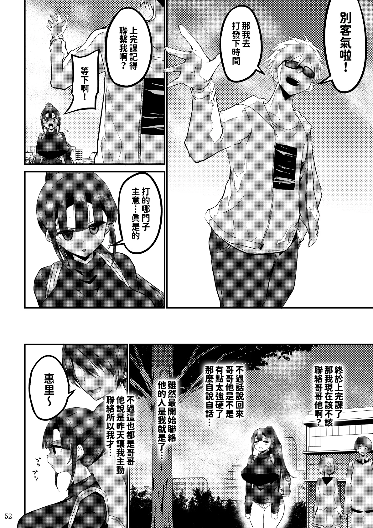 [GOD Ryokutya (Bu-chan)]Yokkyuu Fuman ga Tamatte Hoka no Otoko no Chinpo Case ni Natteshimatta Oku-san -Musume Hen-[Chinese] Page 52