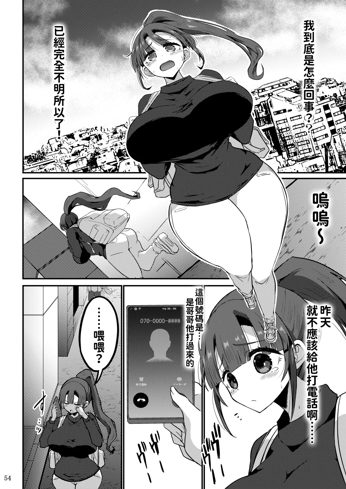 [GOD Ryokutya (Bu-chan)]Yokkyuu Fuman ga Tamatte Hoka no Otoko no Chinpo Case ni Natteshimatta Oku-san -Musume Hen-[Chinese] Page 54