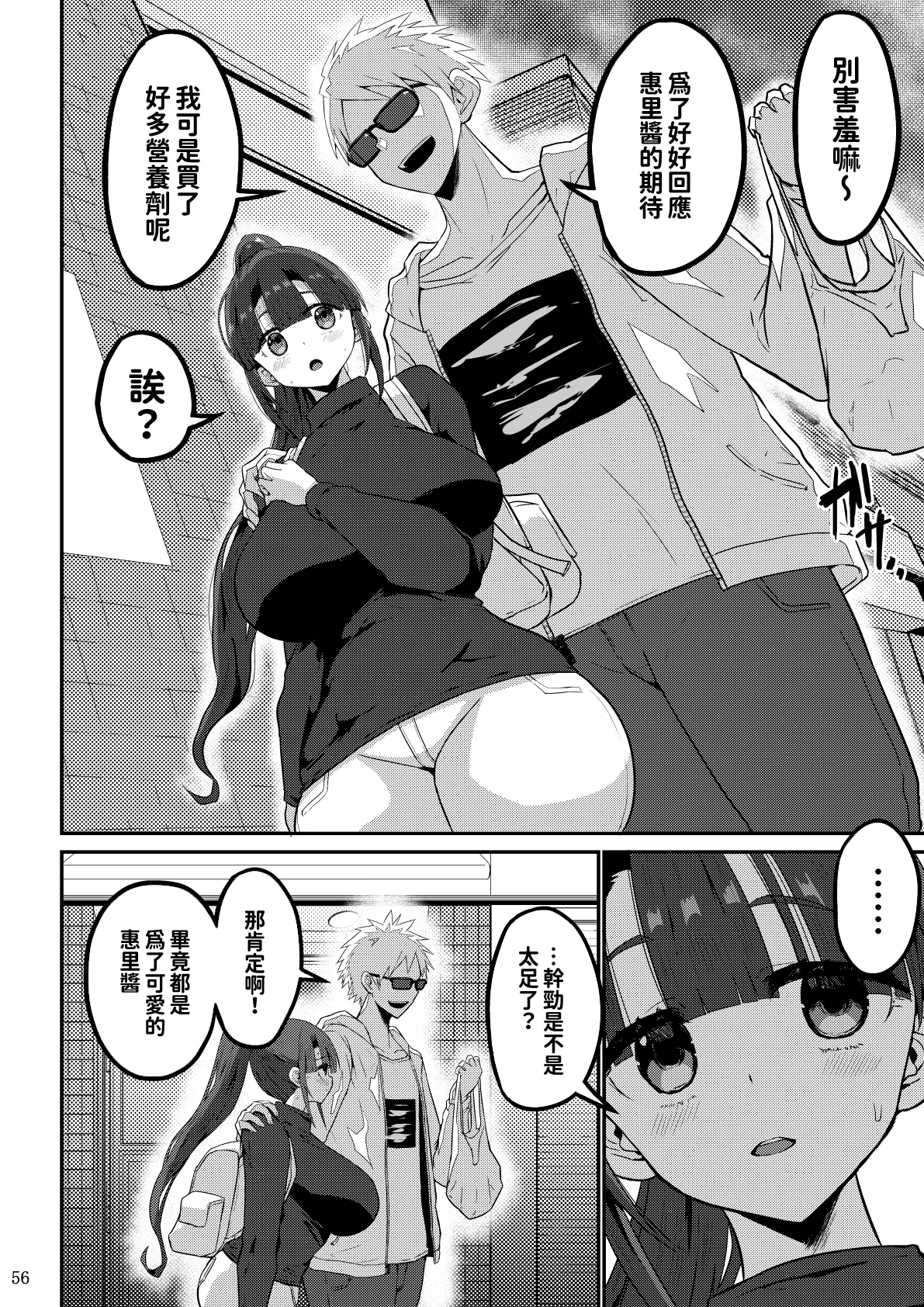 [GOD Ryokutya (Bu-chan)]Yokkyuu Fuman ga Tamatte Hoka no Otoko no Chinpo Case ni Natteshimatta Oku-san -Musume Hen-[Chinese] Page 56