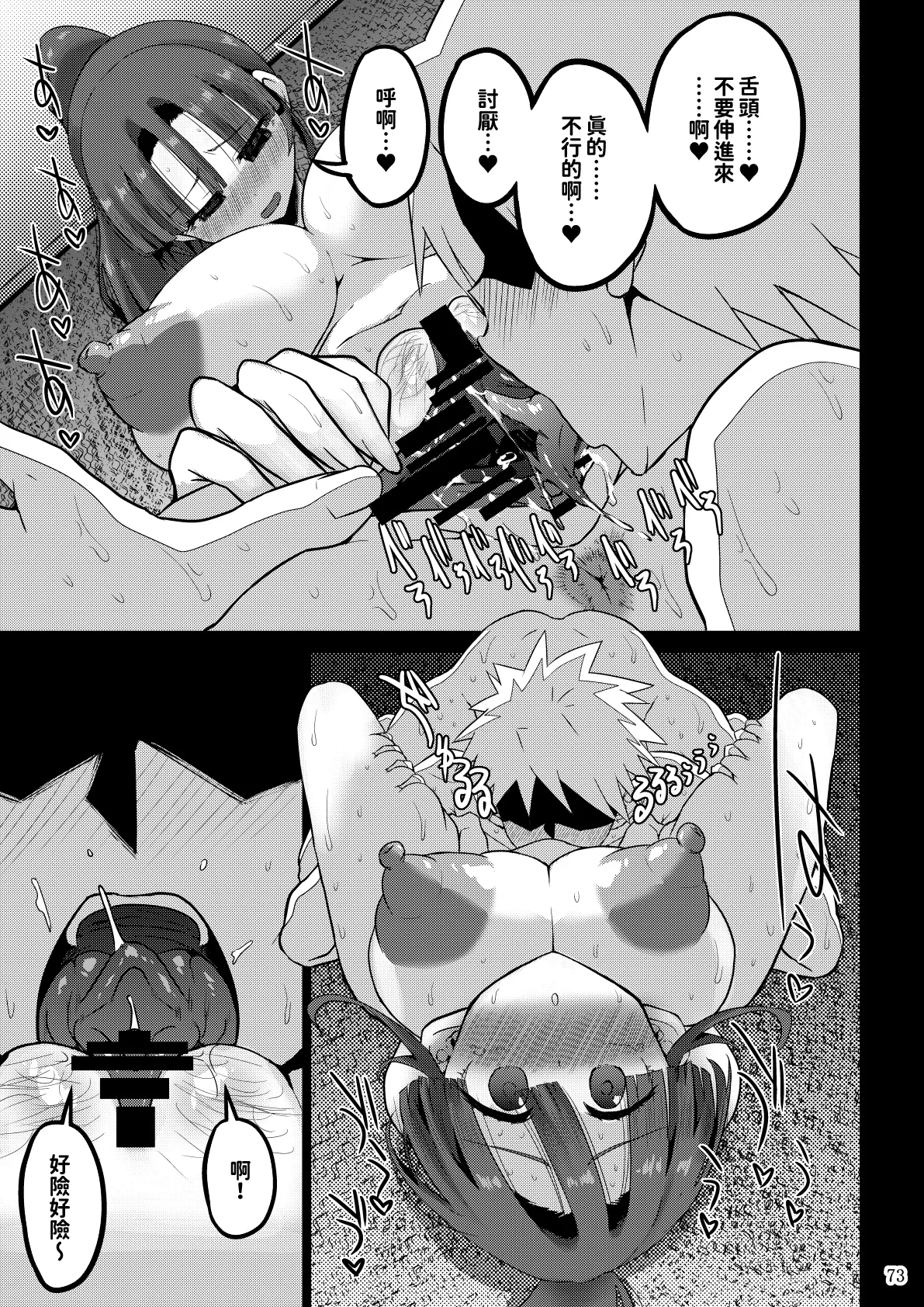 [GOD Ryokutya (Bu-chan)]Yokkyuu Fuman ga Tamatte Hoka no Otoko no Chinpo Case ni Natteshimatta Oku-san -Musume Hen-[Chinese] Page 73
