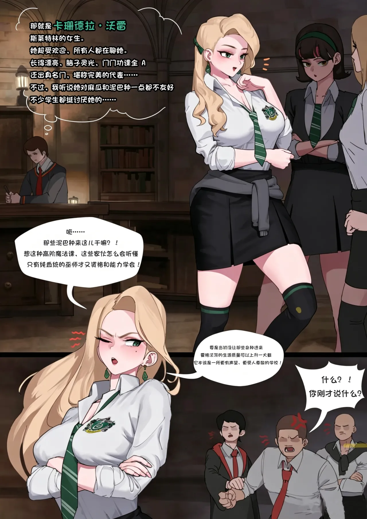 [Wjs07]Cassandra hates mudbloods (Harry Potter) [卡珊德拉讨厌泥巴种（哈利波特）](watt12345个人汉化） Page 1