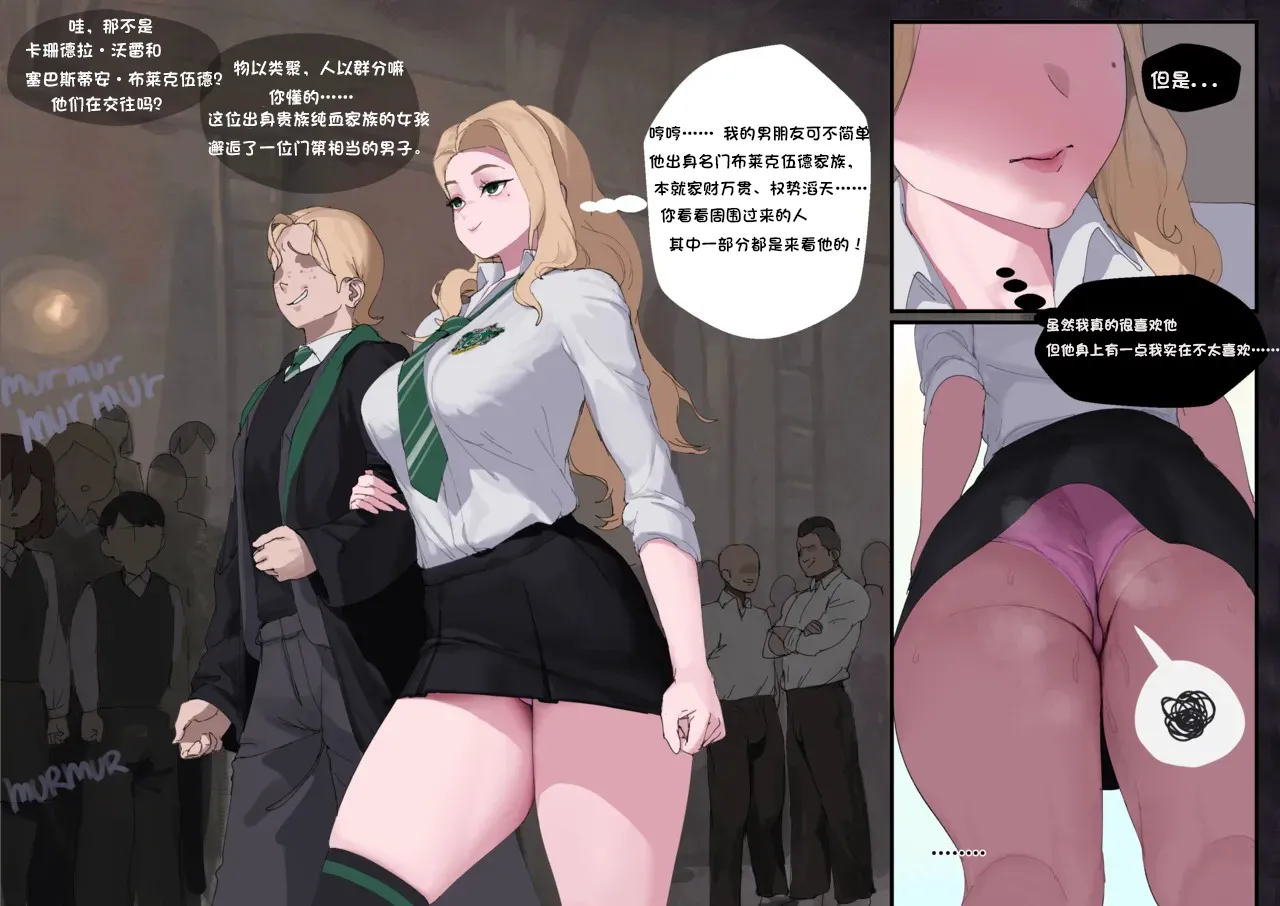 [Wjs07]Cassandra hates mudbloods (Harry Potter) [卡珊德拉讨厌泥巴种（哈利波特）](watt12345个人汉化） Page 5