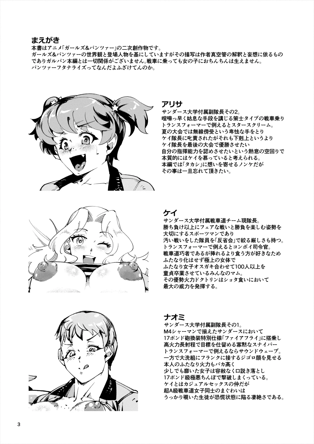 [Reiwa Denji (Shinkuukan)]Zako-chin Arisa dai haiboku[Digital] Page 2