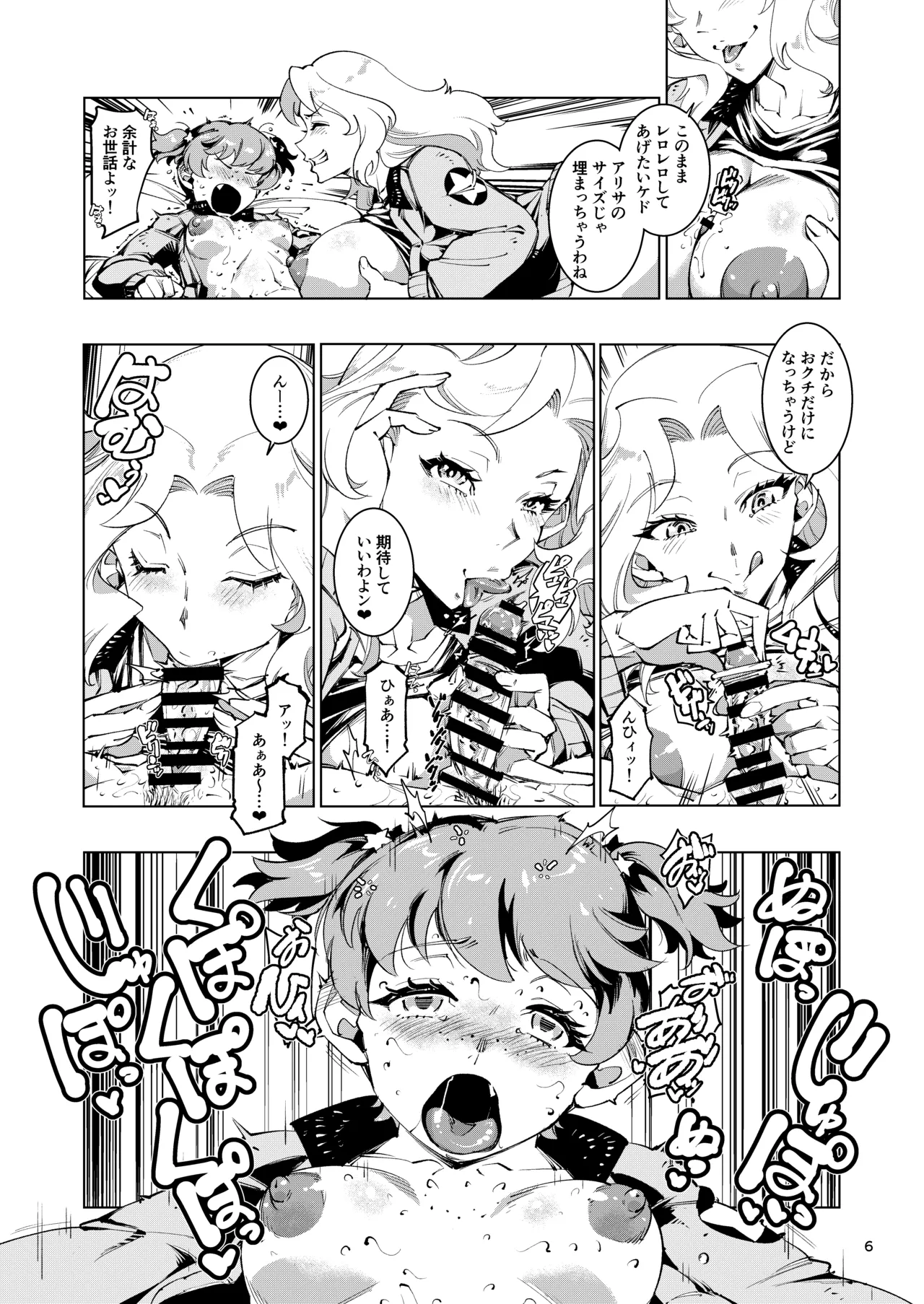 [Reiwa Denji (Shinkuukan)]Zako-chin Arisa dai haiboku[Digital] Page 5