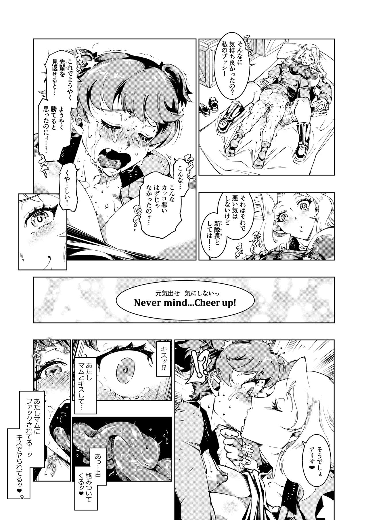 [Reiwa Denji (Shinkuukan)]Zako-chin Arisa dai haiboku[Digital] Page 8
