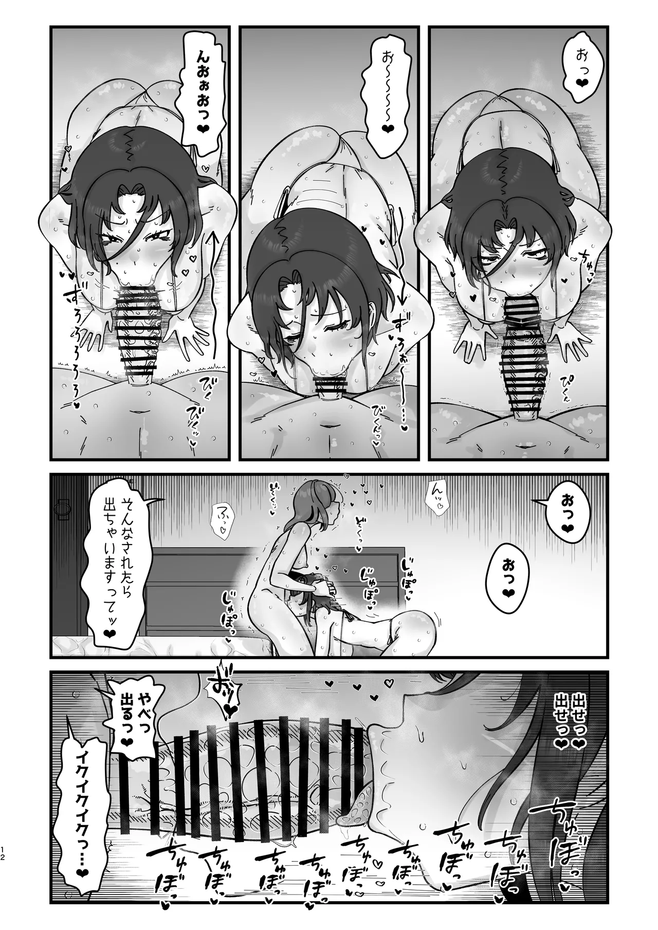 WellCa (Umiwatari)] H.D.E.[Digital] Page 12