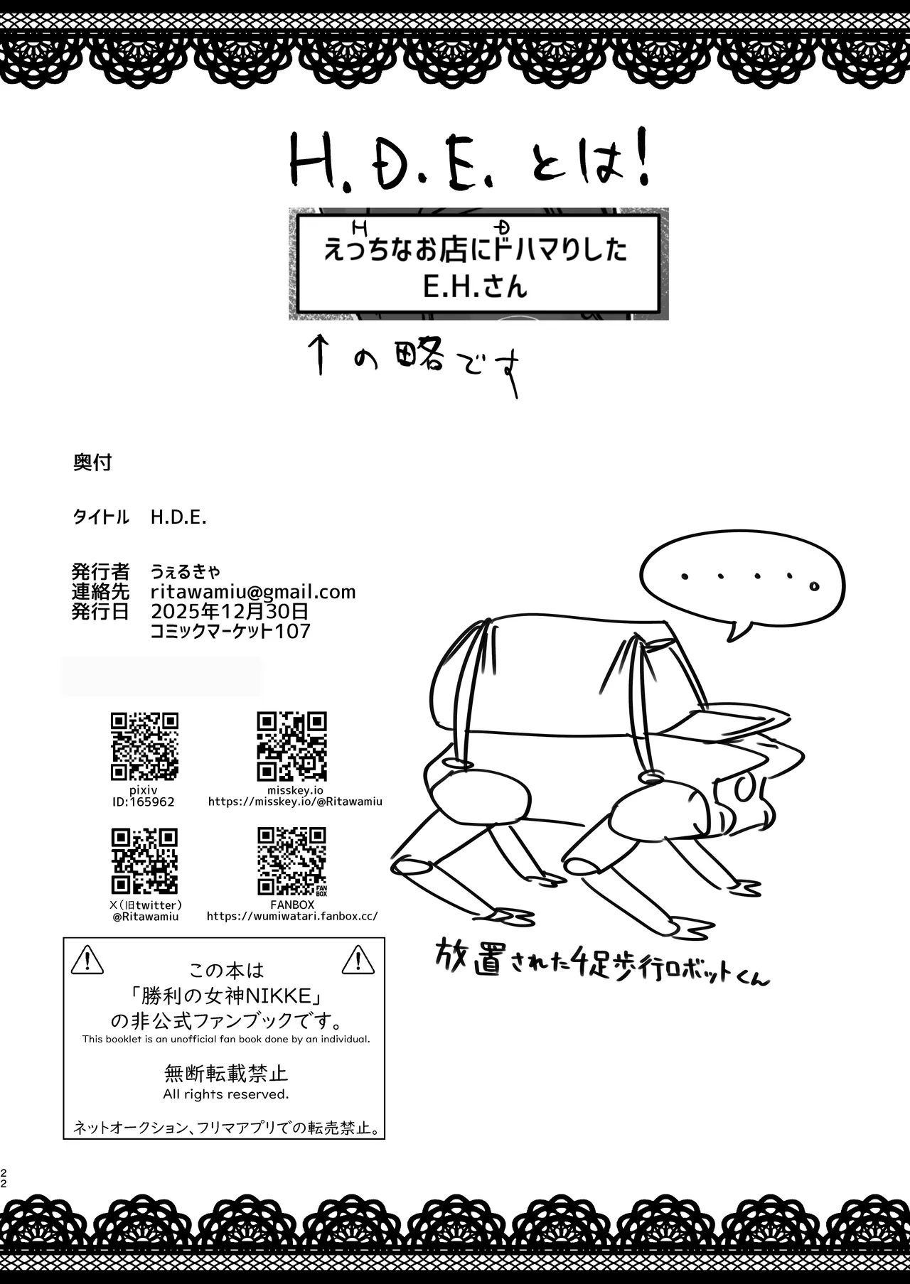 WellCa (Umiwatari)] H.D.E.[Digital] Page 22