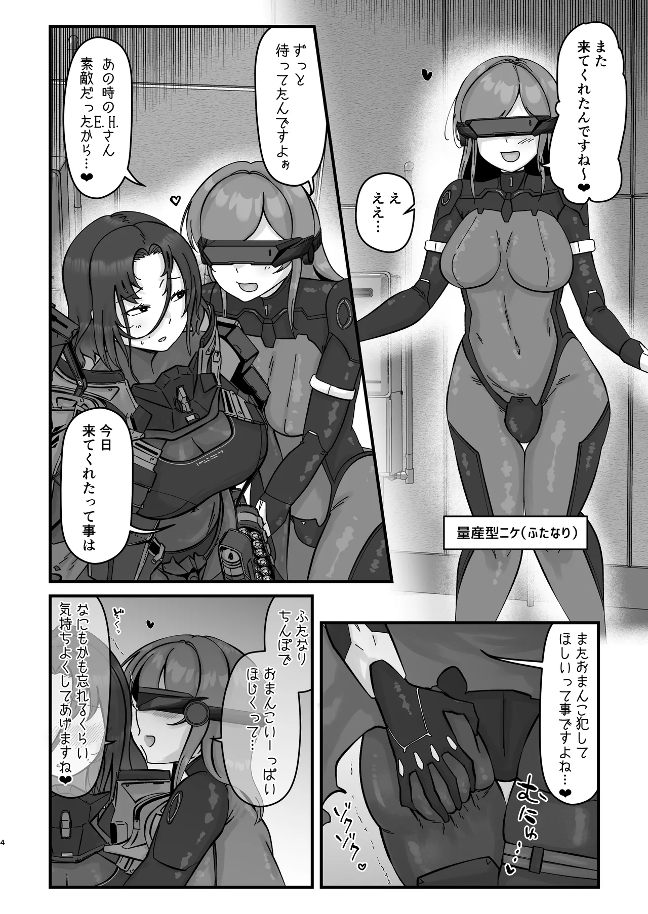 WellCa (Umiwatari)] H.D.E.[Digital] Page 4
