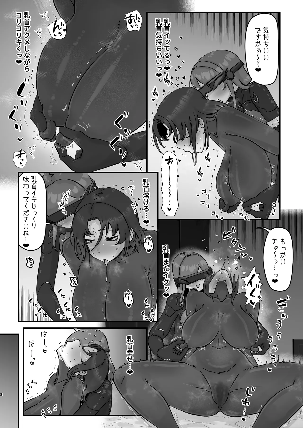 WellCa (Umiwatari)] H.D.E.[Digital] Page 8