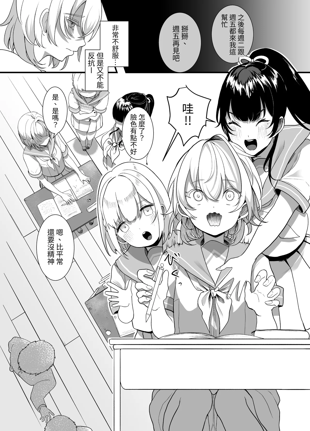 【繁體中文版】放學後，我(J○)對大叔唯命是從（翻譯：毒刺翻譯） Page 10