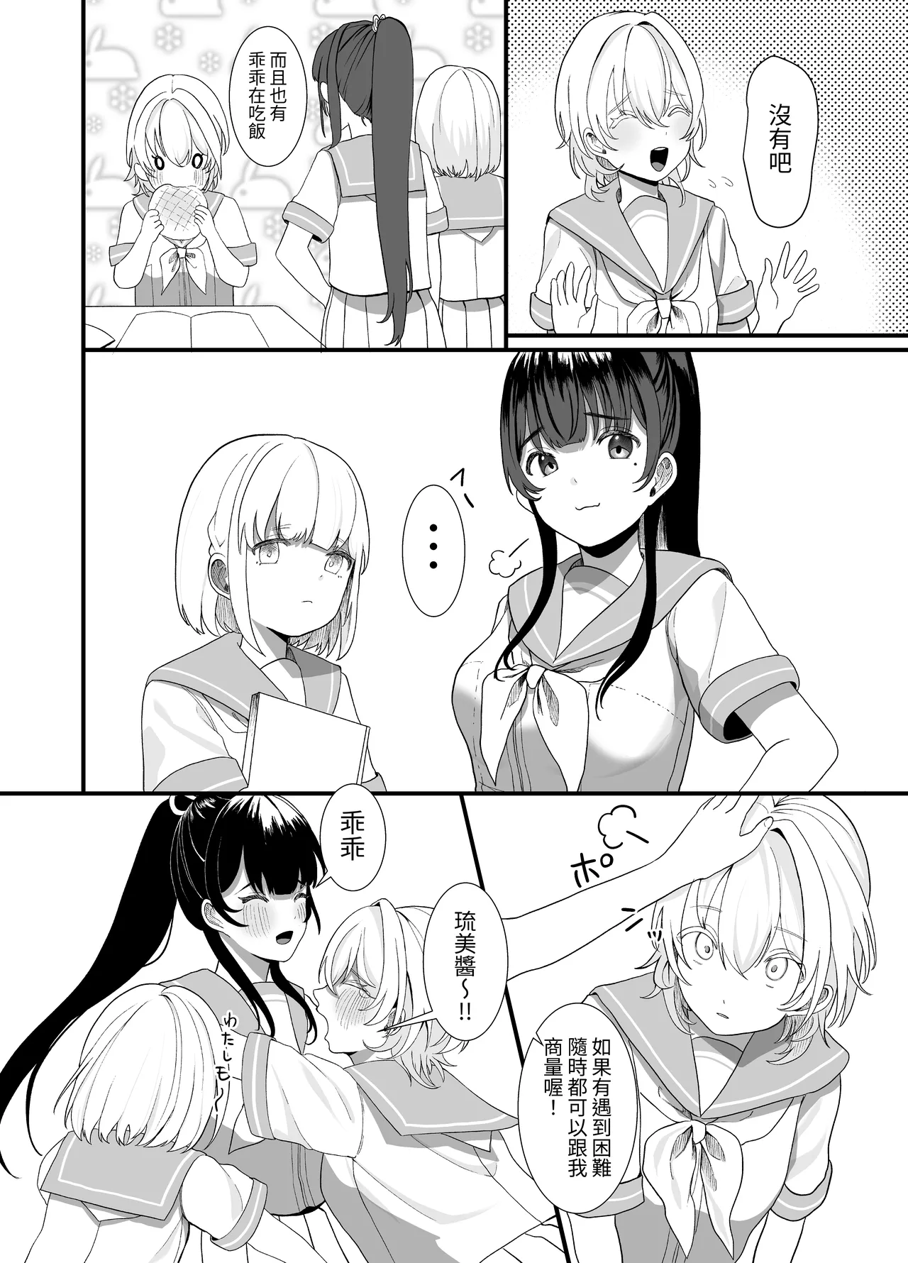 【繁體中文版】放學後，我(J○)對大叔唯命是從（翻譯：毒刺翻譯） Page 11