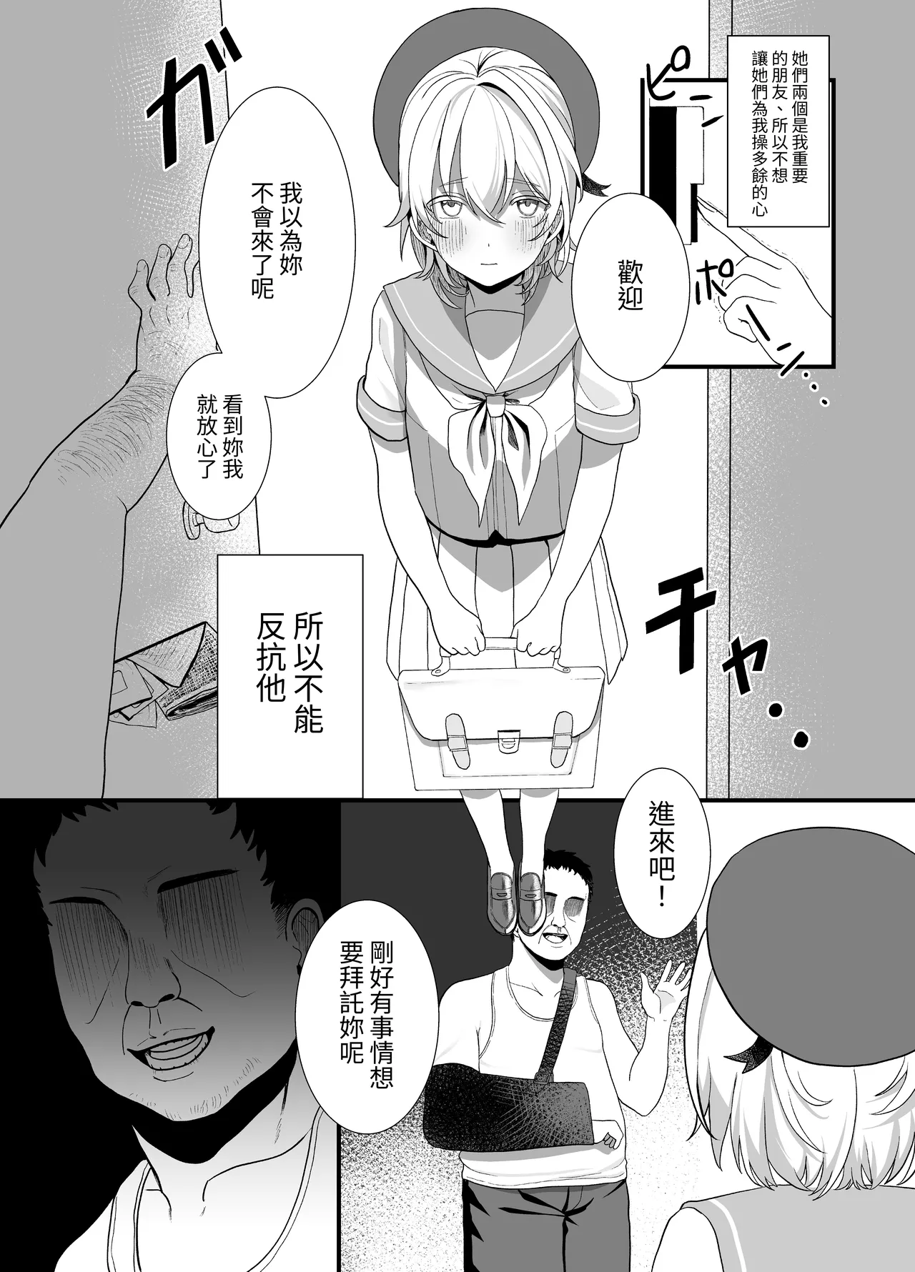 【繁體中文版】放學後，我(J○)對大叔唯命是從（翻譯：毒刺翻譯） Page 12